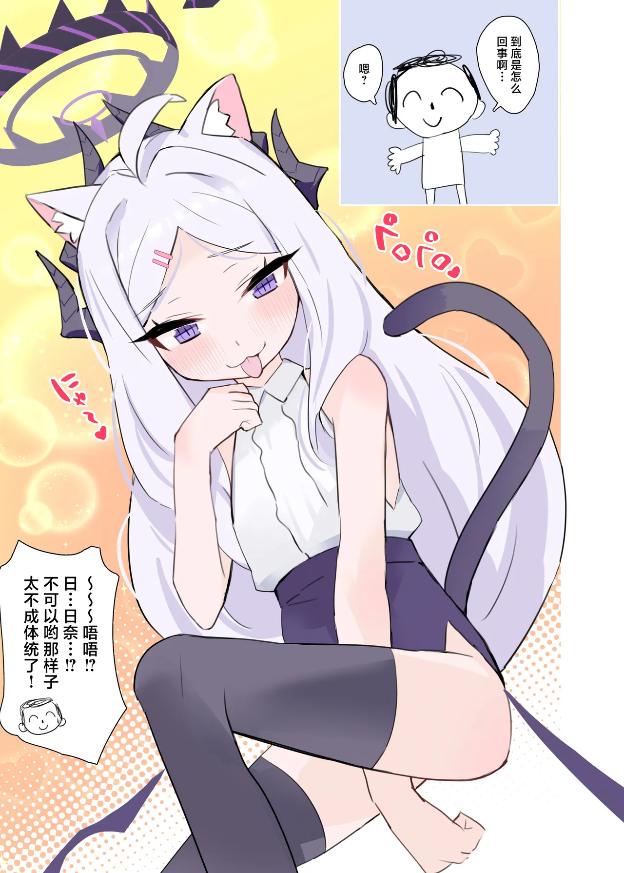 Jinin ga Neko ni Natta Hina-chan to Ichaicha Kozukuri | 与自认为变成猫咪的日奈酱亲亲热热卿卿我我造宝宝 page 5 full