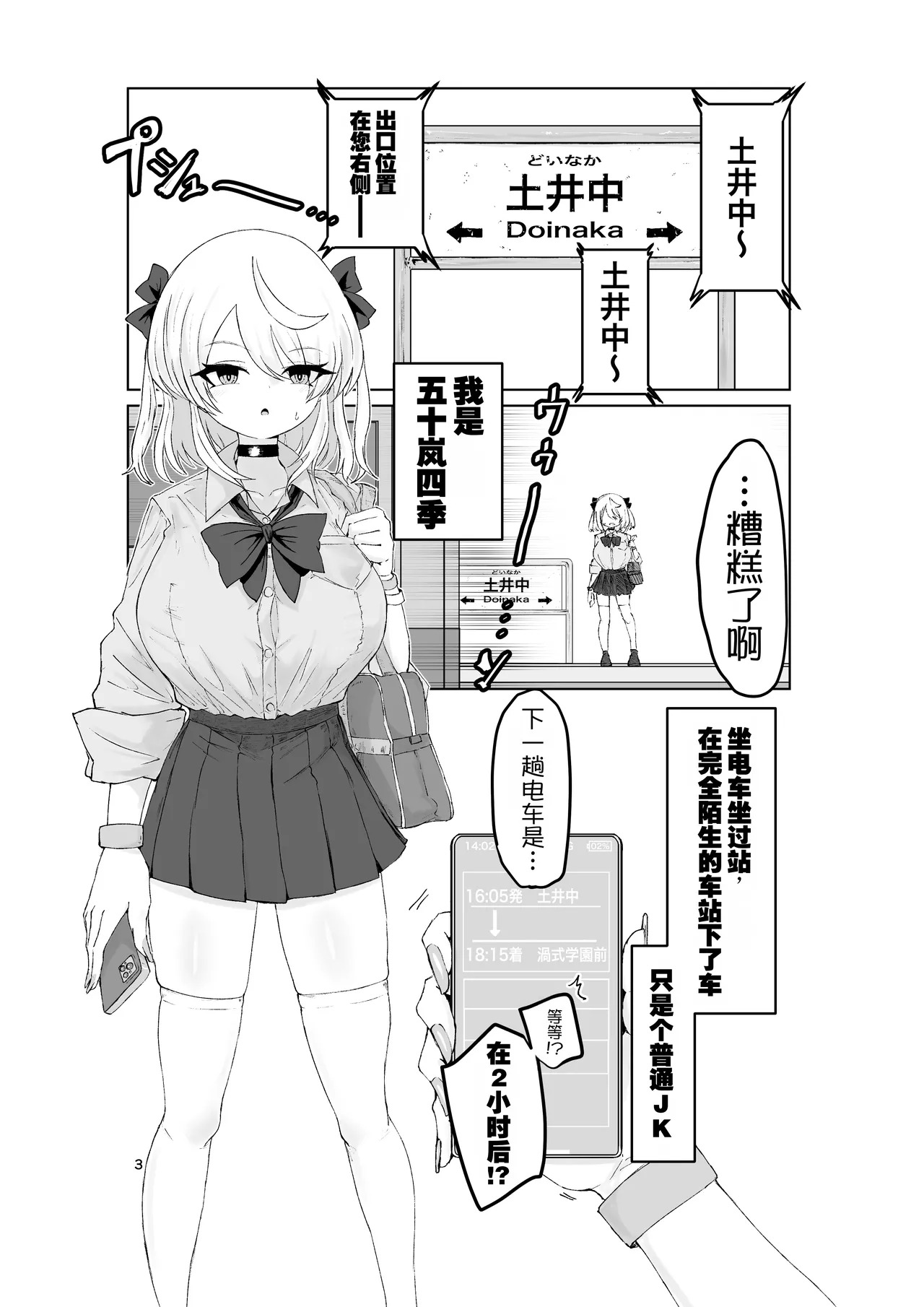 Natsu no Gaki Kyou. page 3 full