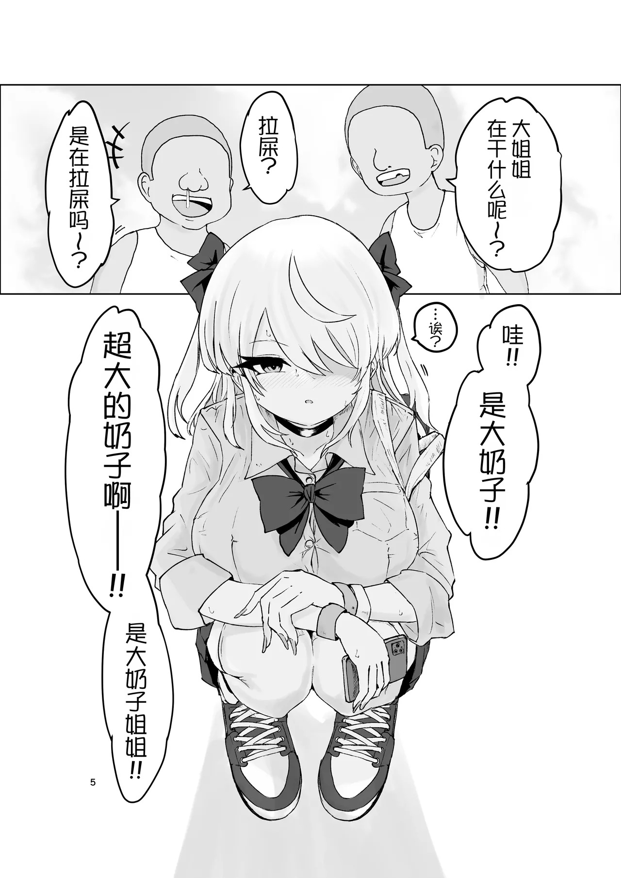 Natsu no Gaki Kyou. page 5 full