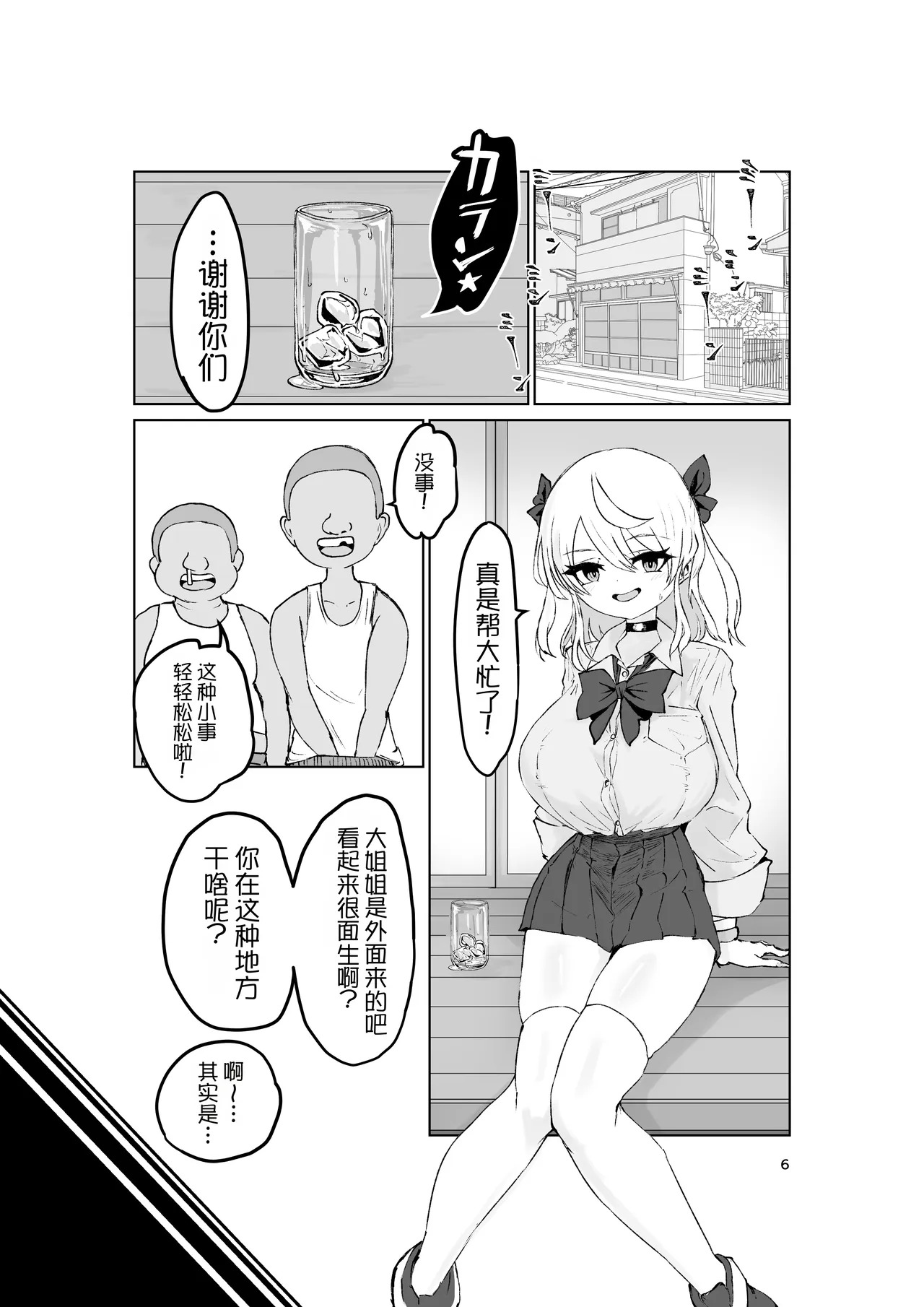 Natsu no Gaki Kyou. page 6 full