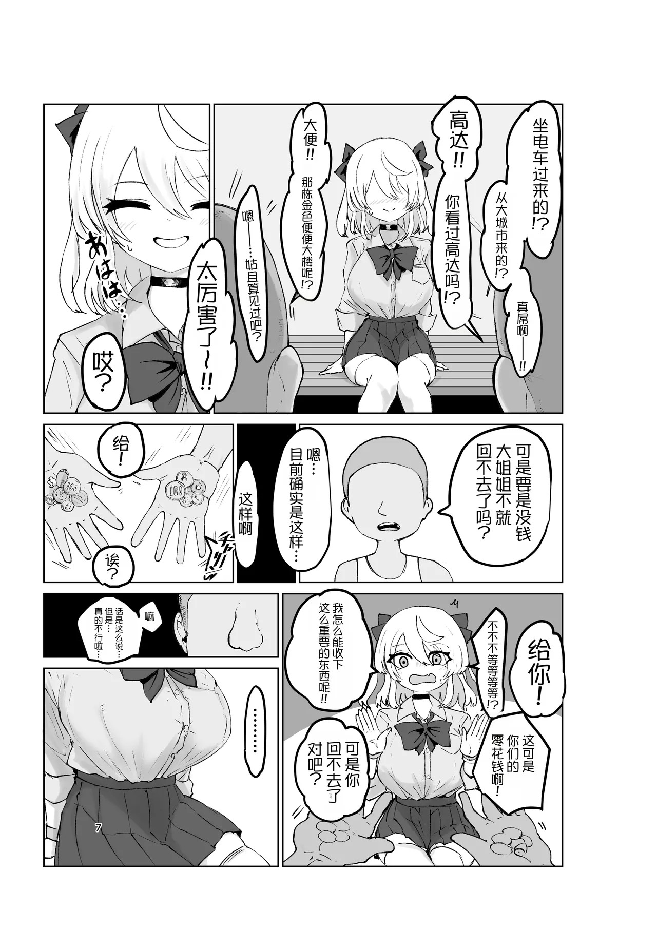 Natsu no Gaki Kyou. page 7 full