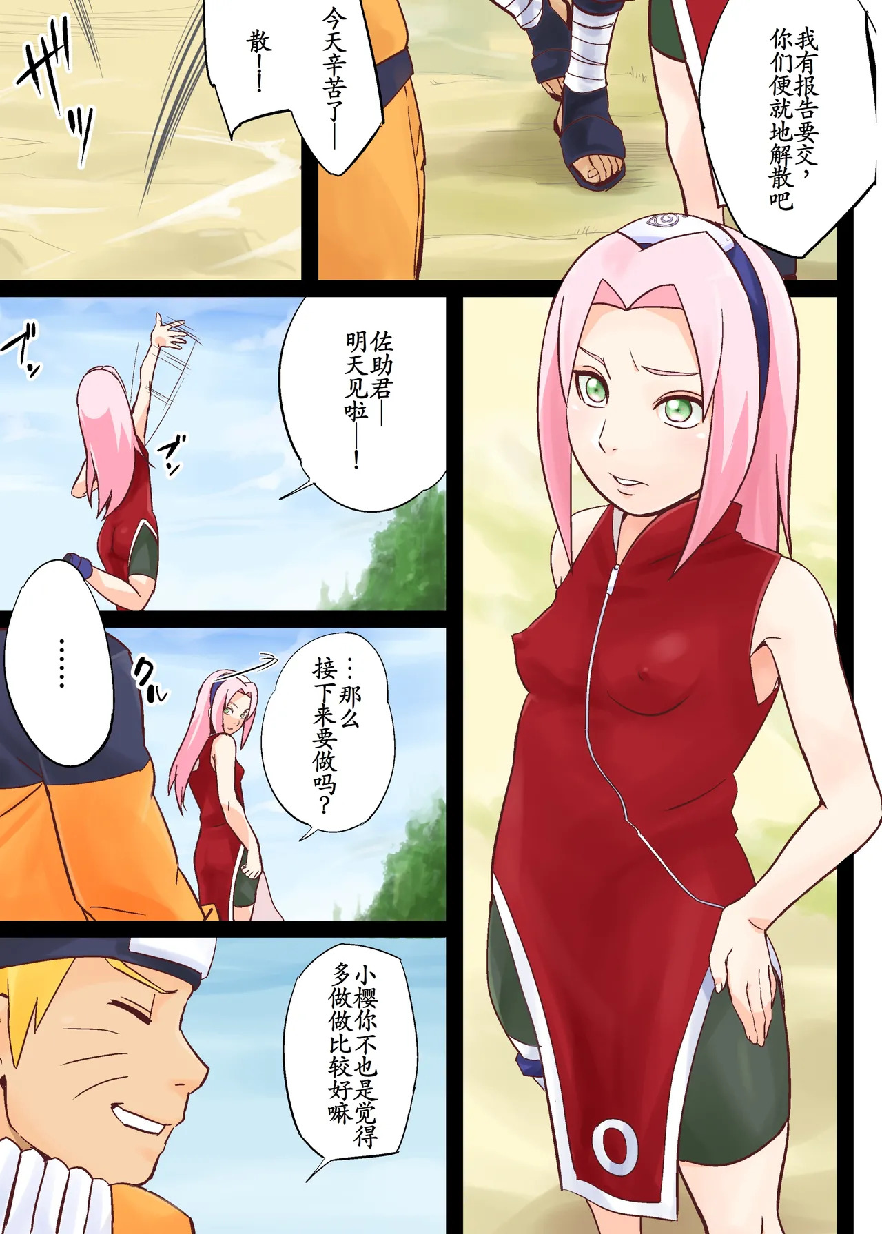 NARUTOP108 page 3 full