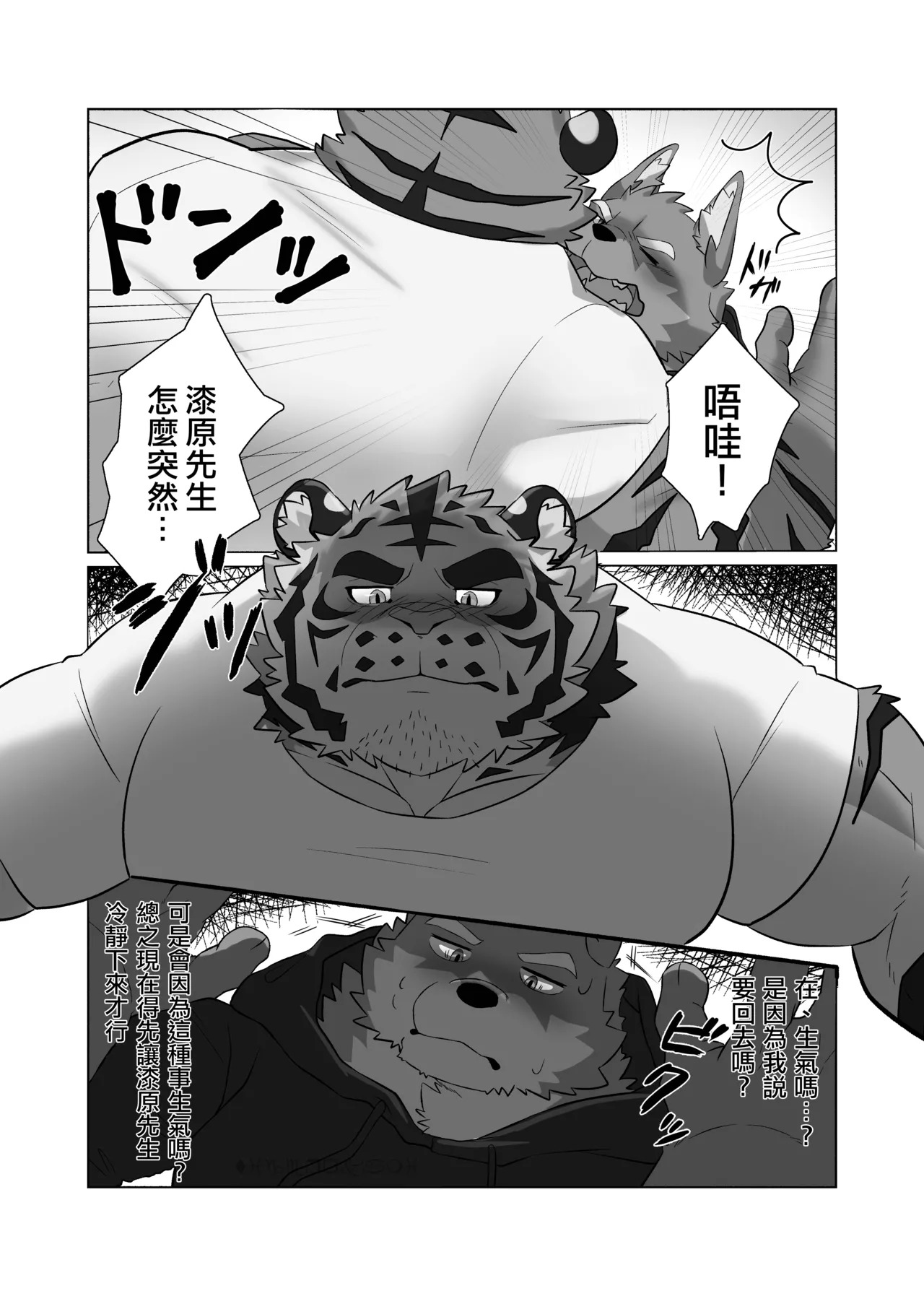 近所の虎おっさん | 附近的虎大叔 page 10 full