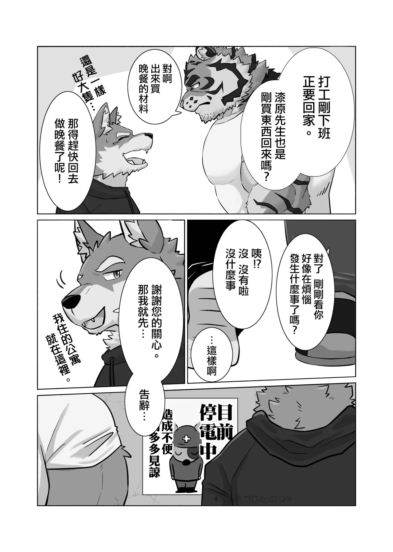 近所の虎おっさん | 附近的虎大叔 page 5 full