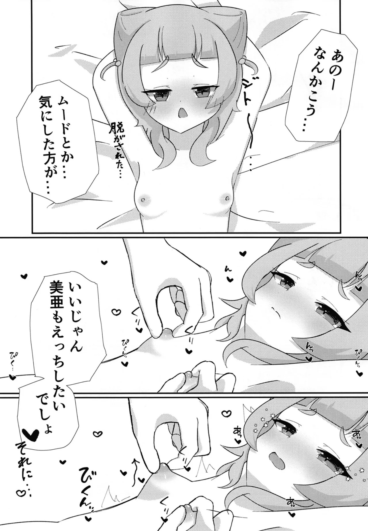 Mia ga Arisu ni NyafuNyafu sareru Hon page 6 full