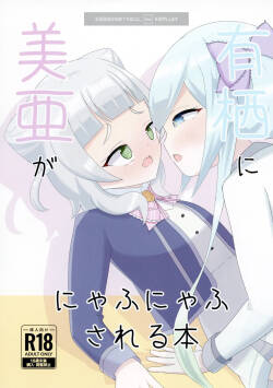 Mia ga Arisu ni NyafuNyafu sareru Hon