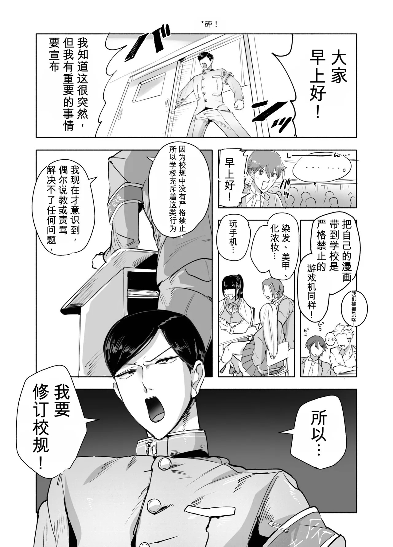 千贯敬一郎那件事＜变态教师与护士装学生会室游戏＞，算我一个！ page 4 full