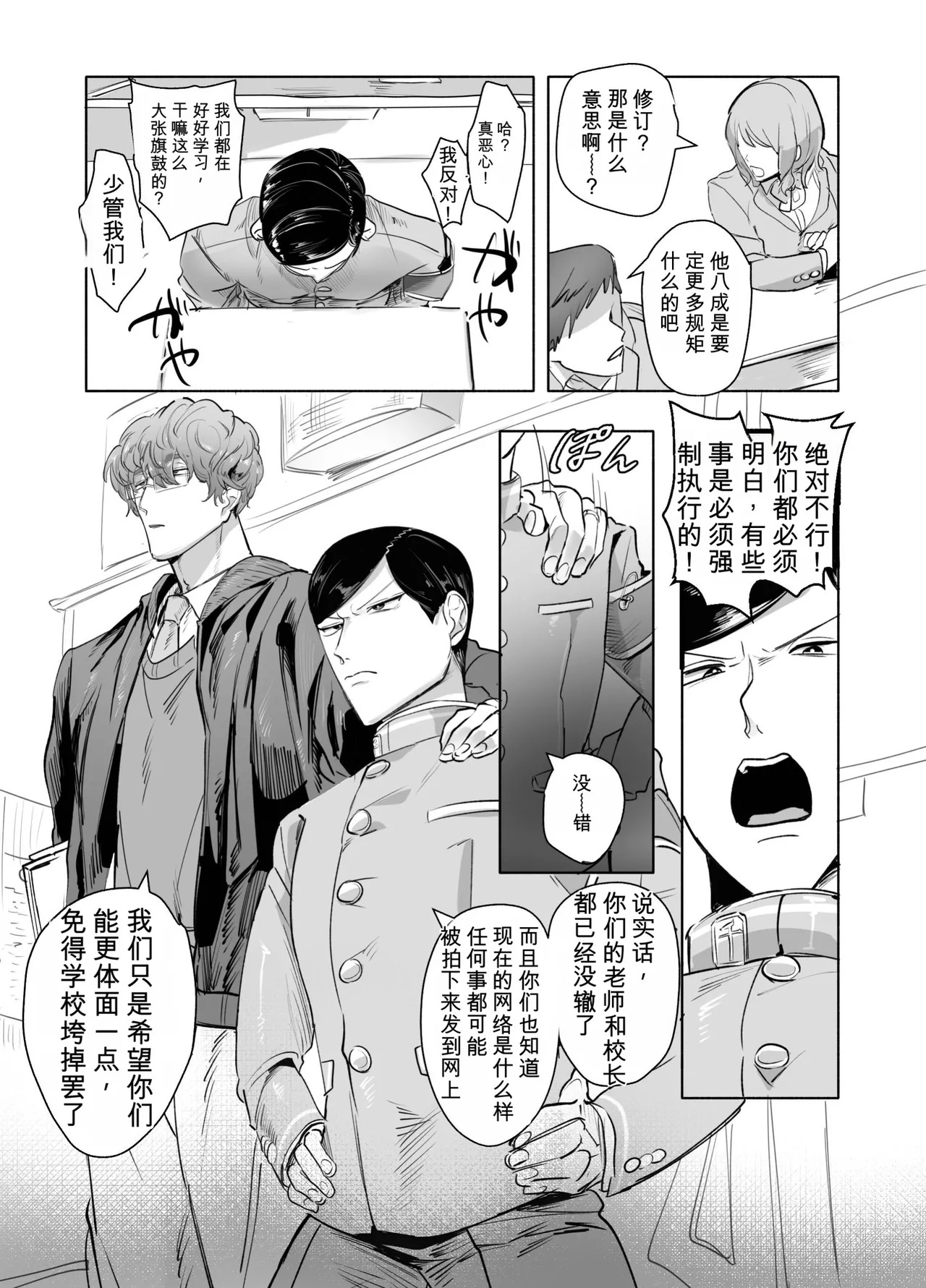 千贯敬一郎那件事＜变态教师与护士装学生会室游戏＞，算我一个！ page 5 full