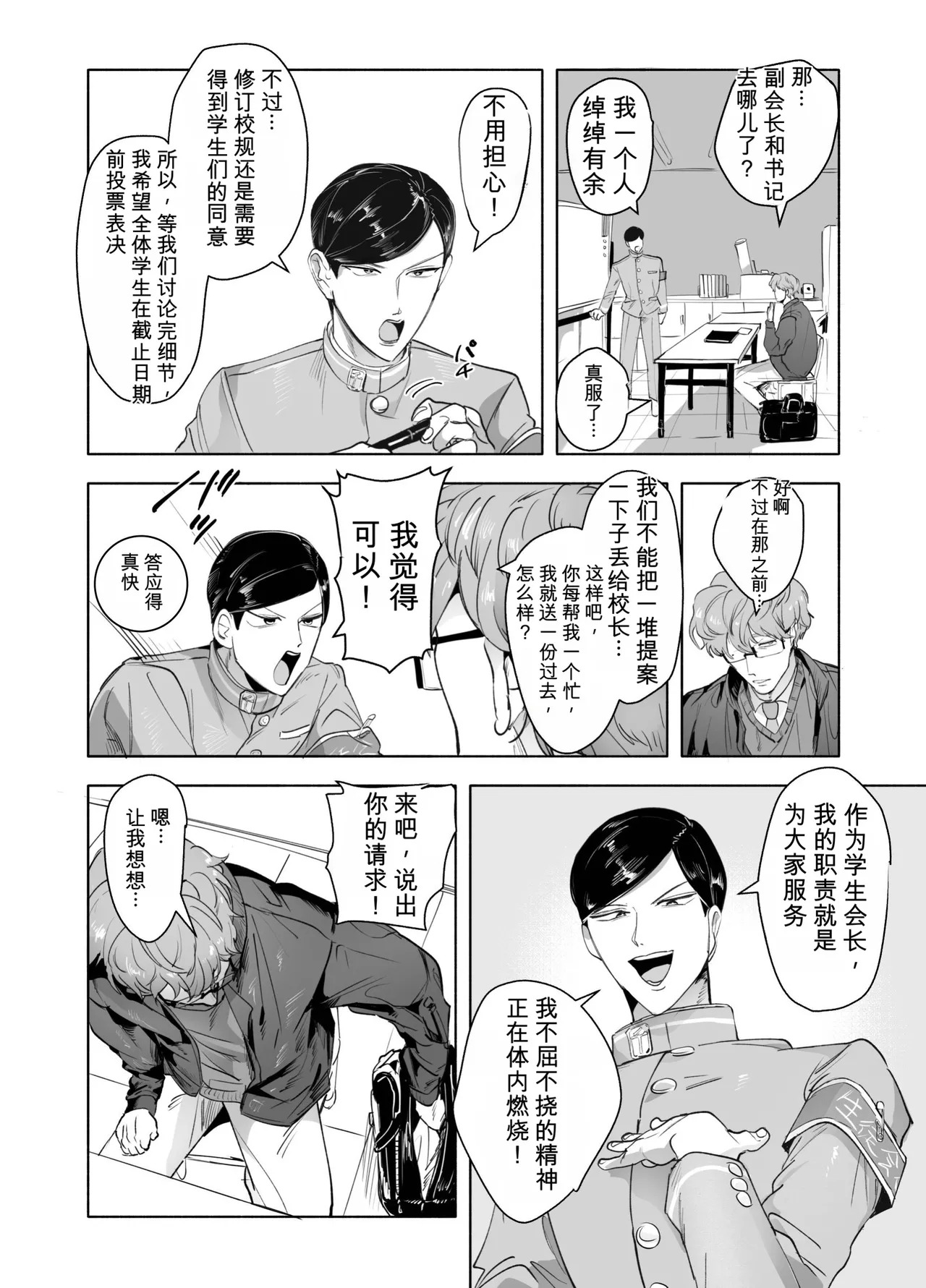 千贯敬一郎那件事＜变态教师与护士装学生会室游戏＞，算我一个！ page 7 full