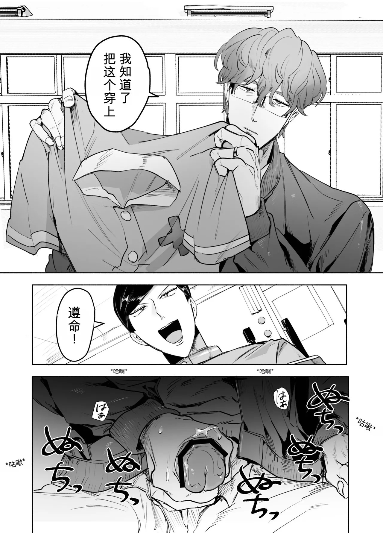 千贯敬一郎那件事＜变态教师与护士装学生会室游戏＞，算我一个！ page 8 full