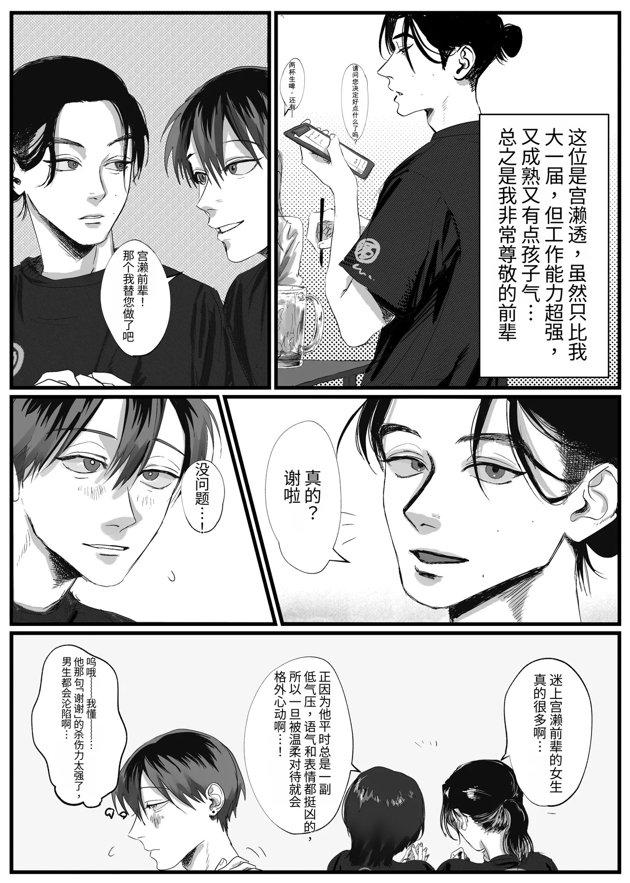 我想要的是你 page 4 full