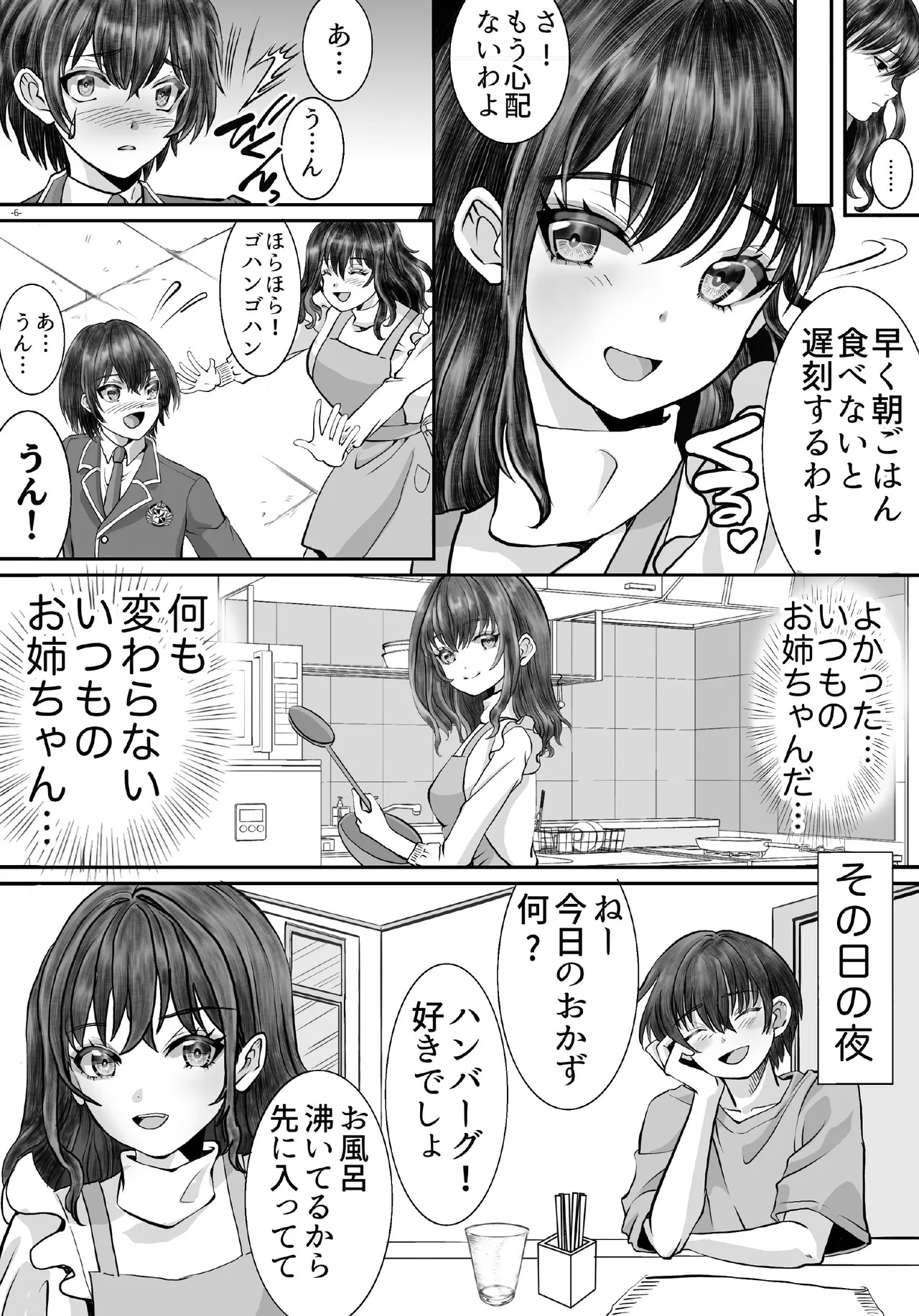 You are in debt and you are in debt, brother and sister 1 page 6 full