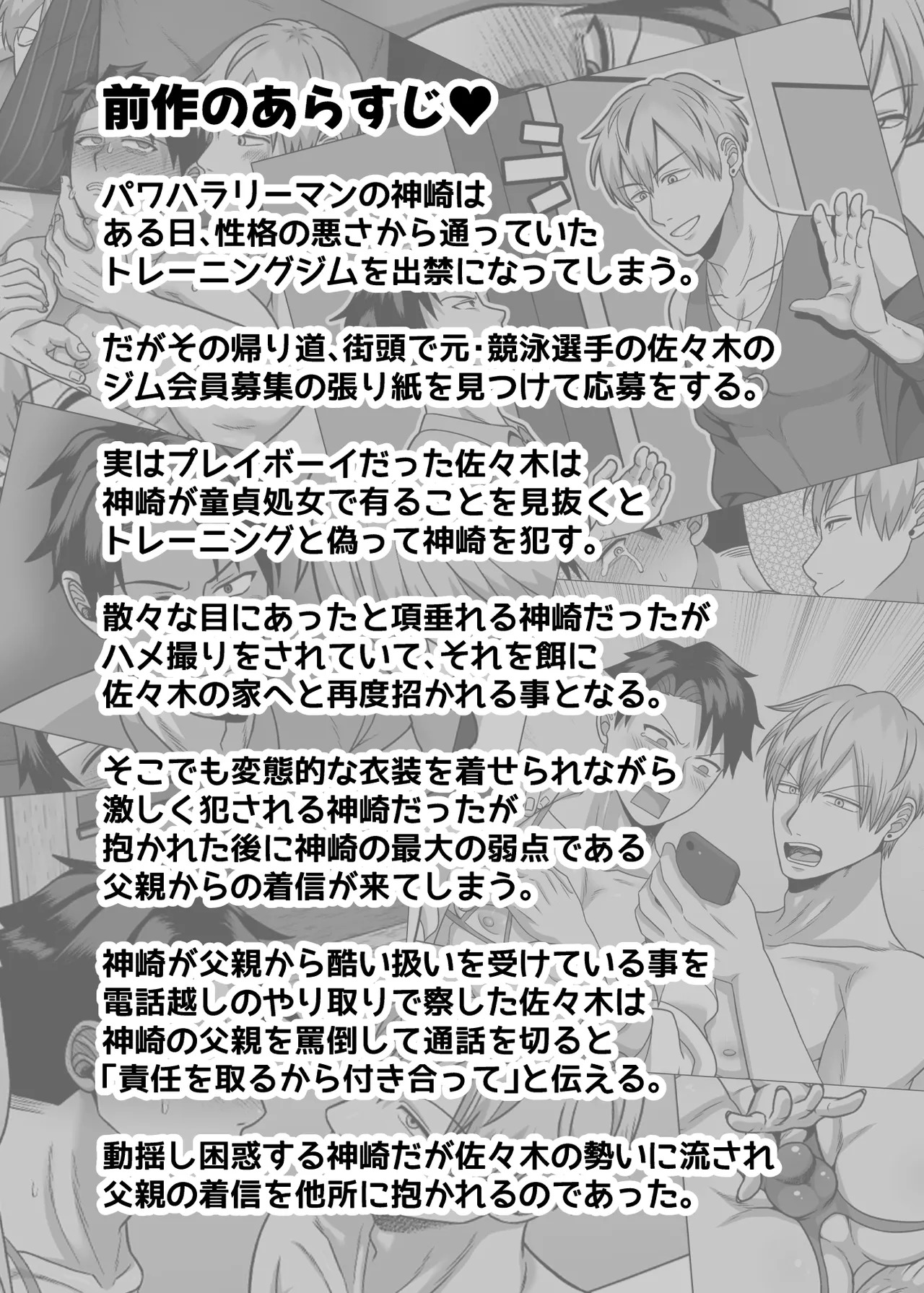初体验人渣社畜2：通过潮吹性爱进行成人性教育 page 3 full