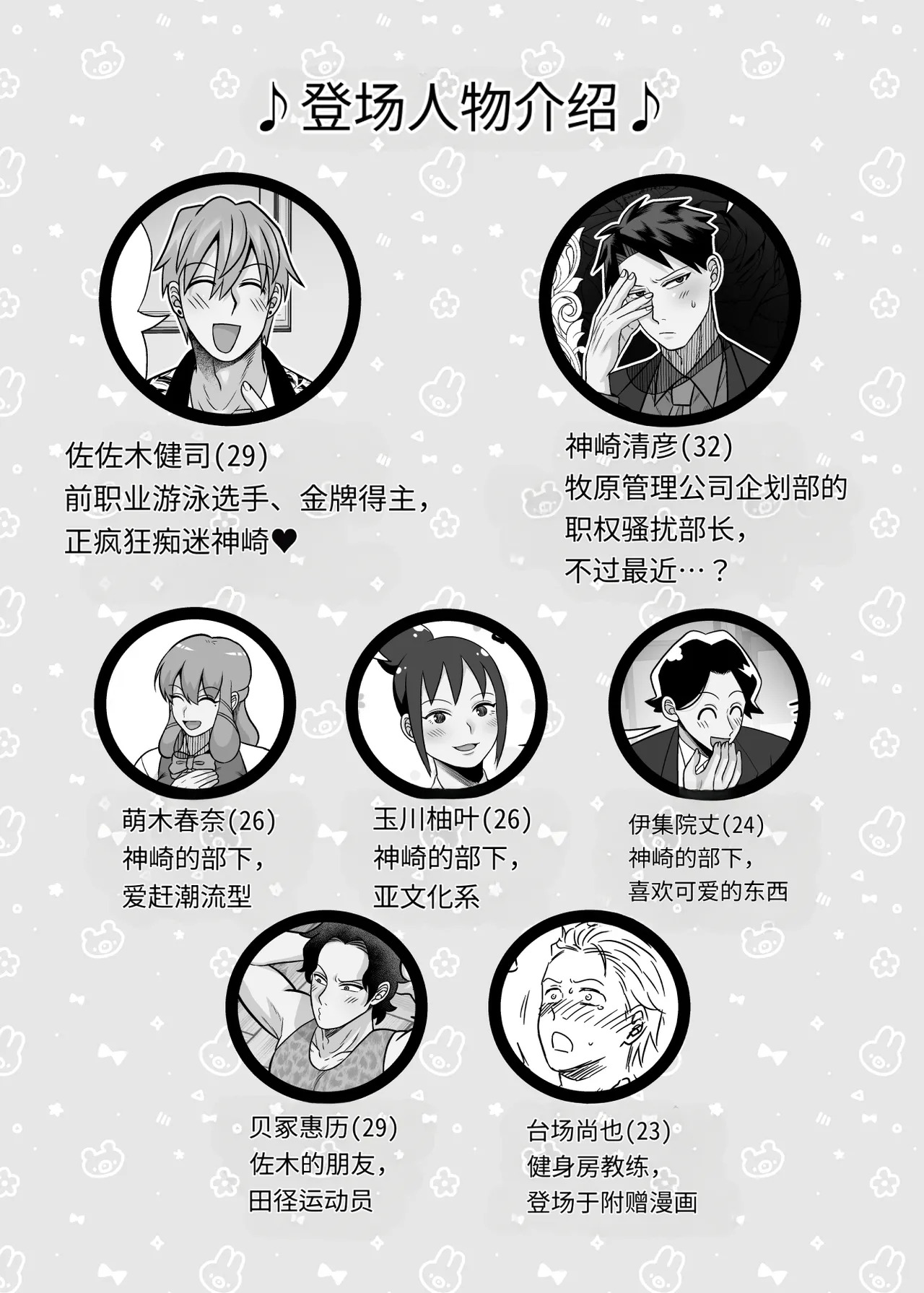 初体验人渣社畜2：通过潮吹性爱进行成人性教育 page 4 full
