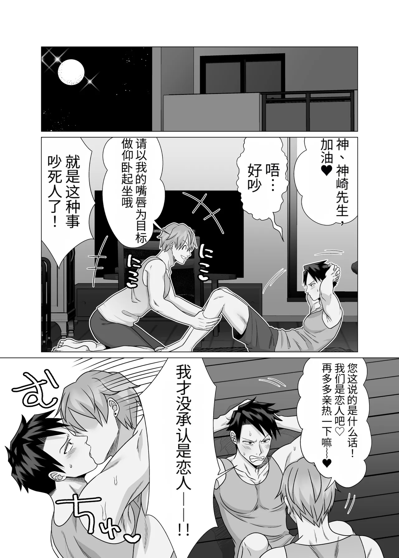初体验人渣社畜2：通过潮吹性爱进行成人性教育 page 5 full