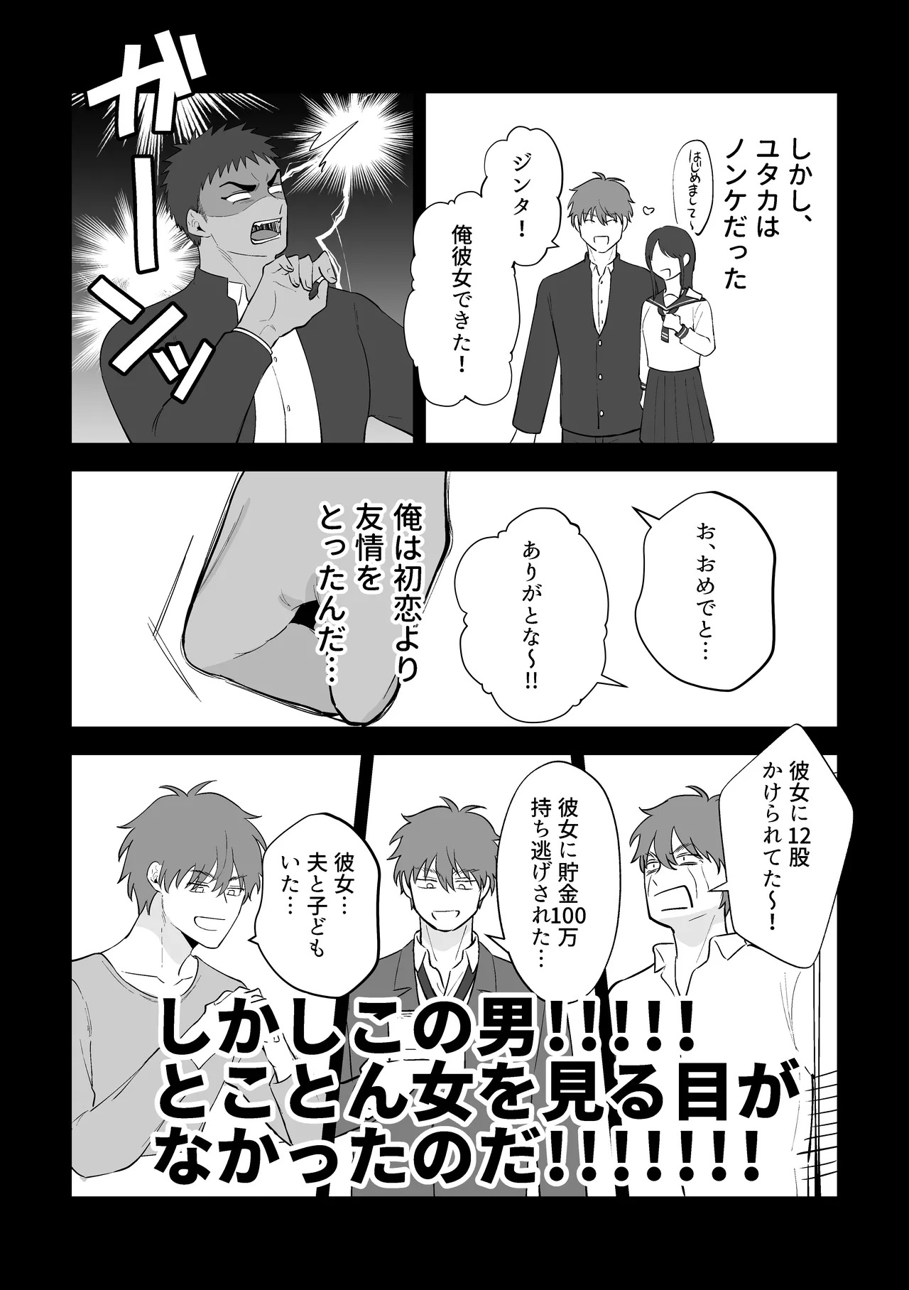 If You're Going to Run to Another Man, Run to Me Instead!! page 7 full