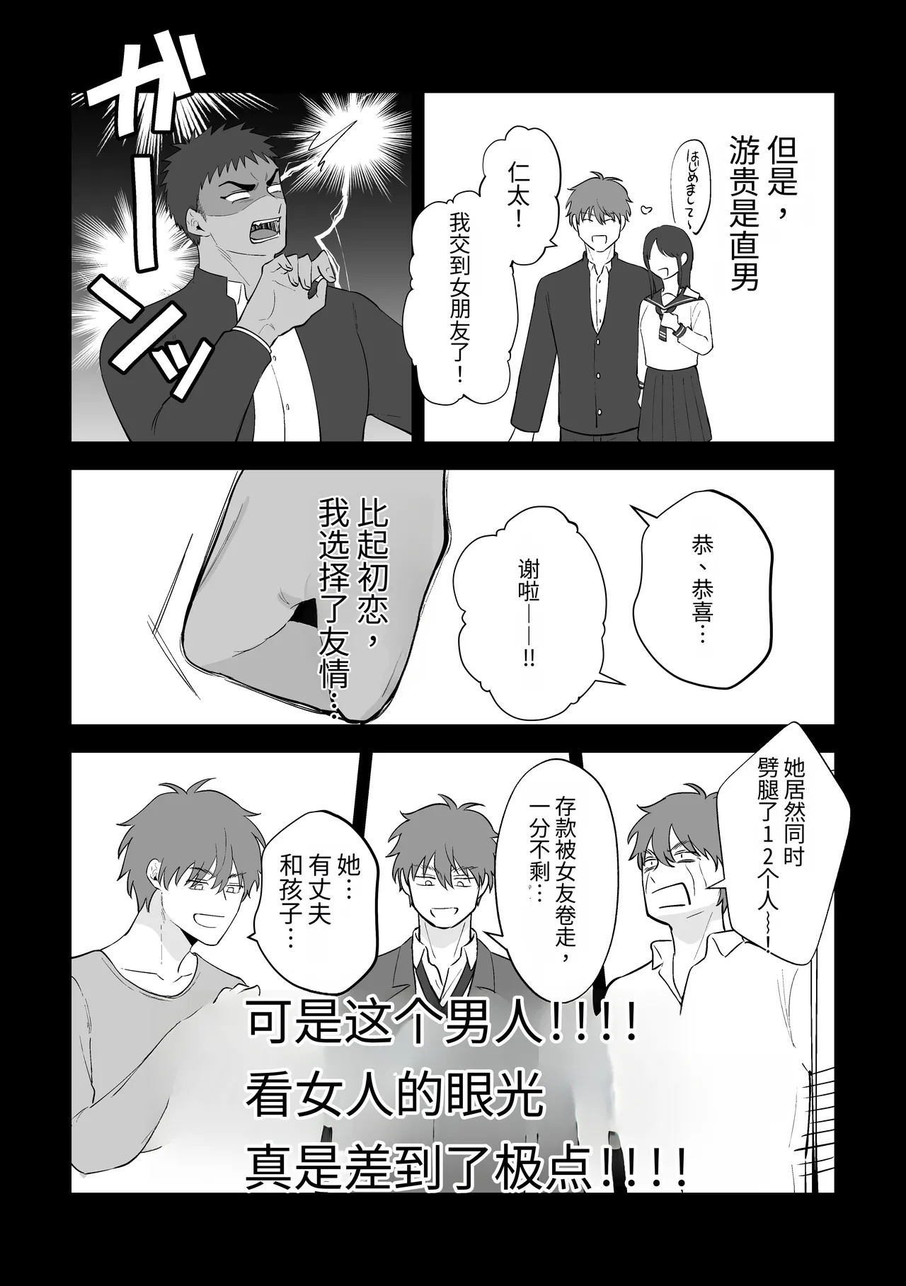 与其投向别的男人，不如来找我!! page 8 full