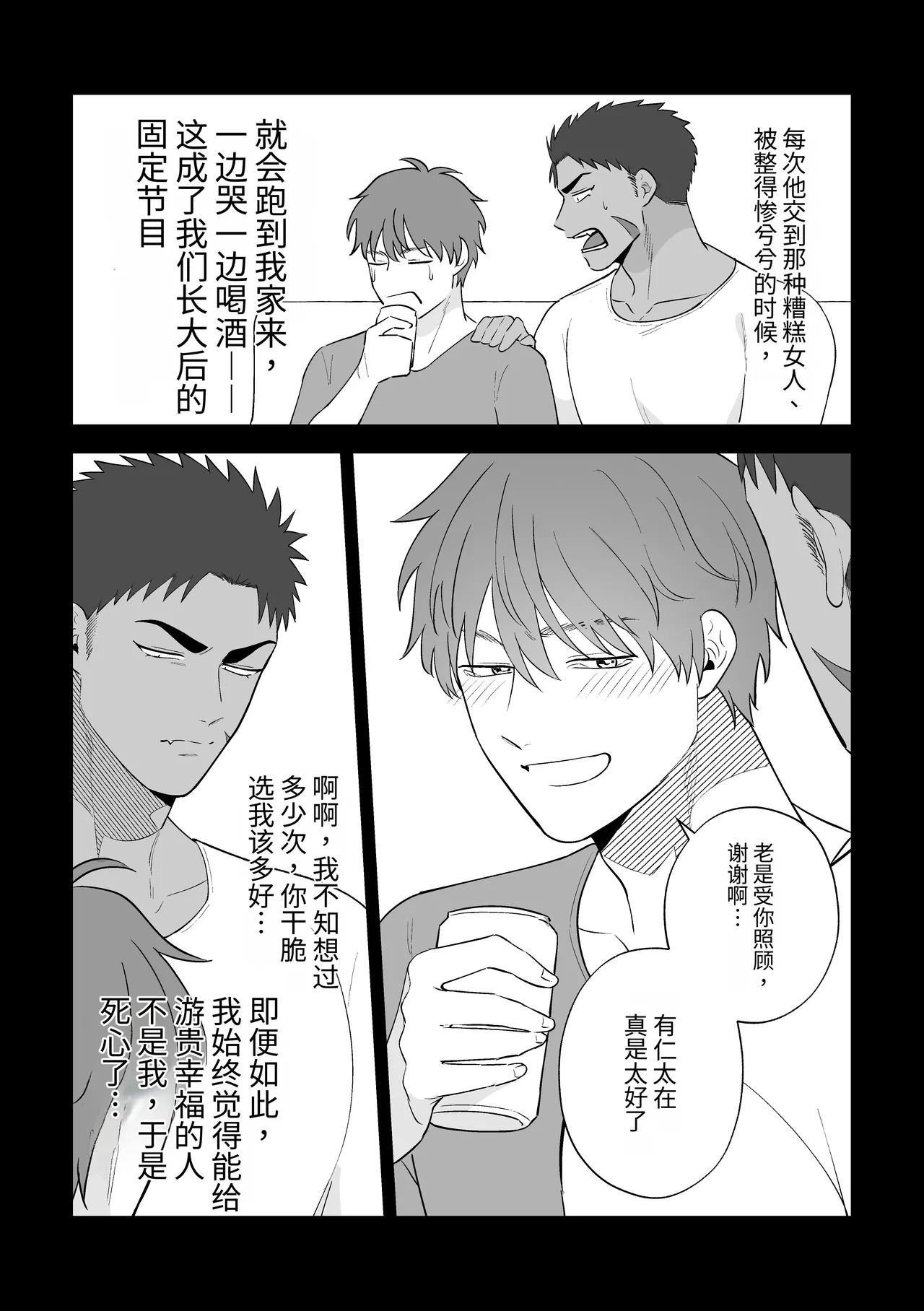 与其投向别的男人，不如来找我!! page 9 full