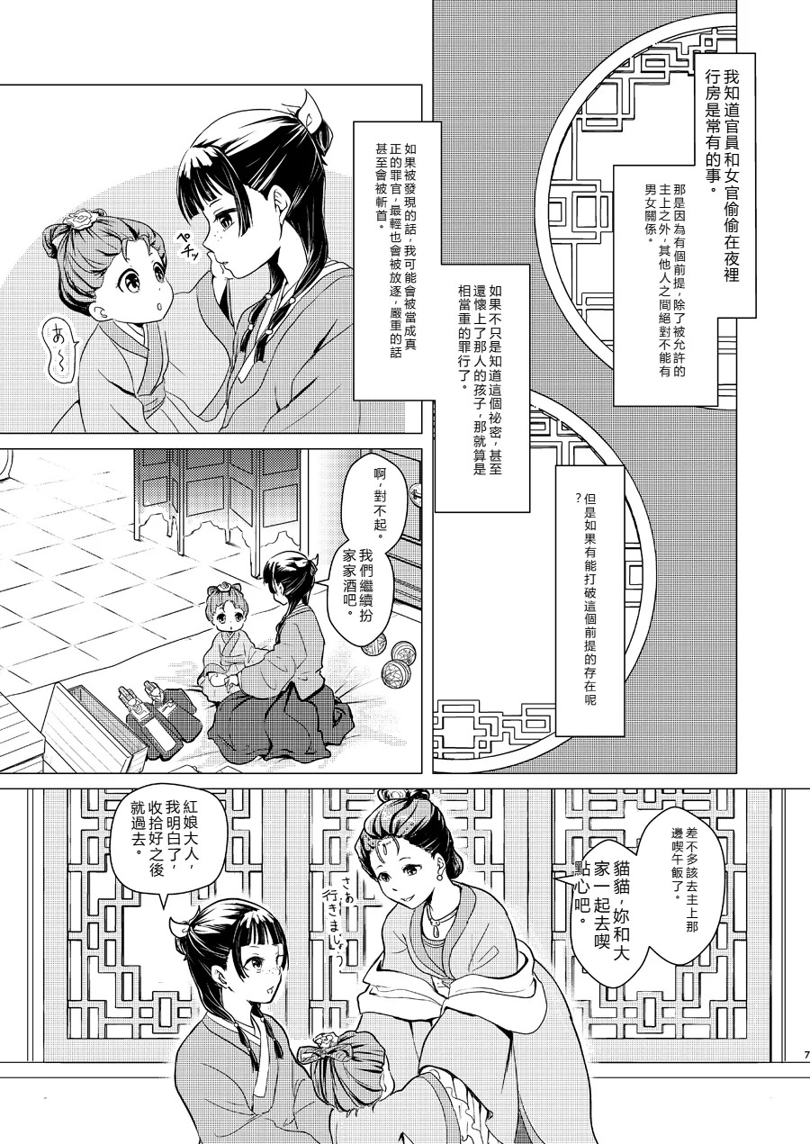 Himegoto page 7 full