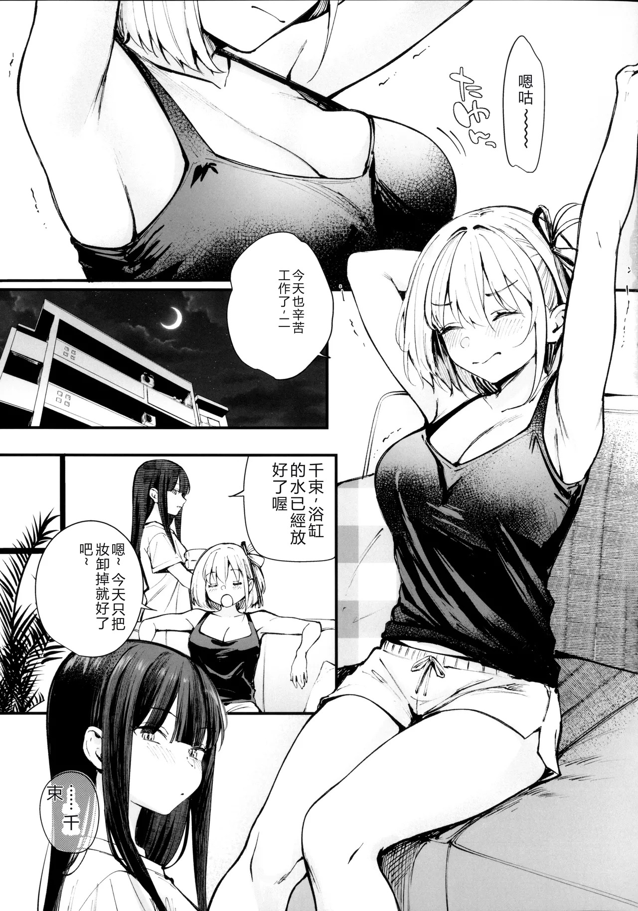 Romantic ga Tomerarenai page 2 full