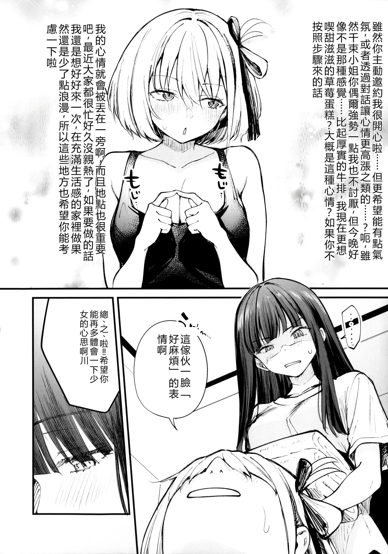 Romantic ga Tomerarenai page 5 full