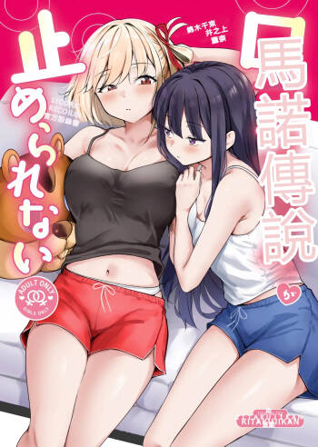 Romantic ga Tomerarenai cover