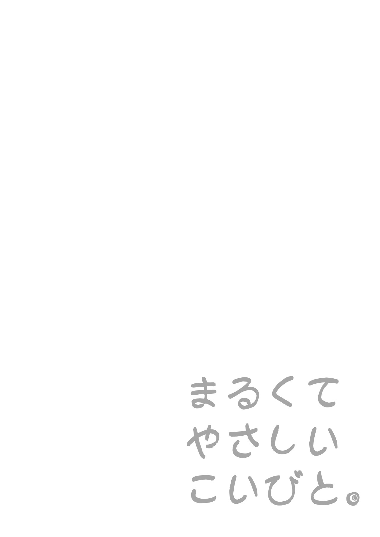 Marukute Yasashii Koibito. page 2 full