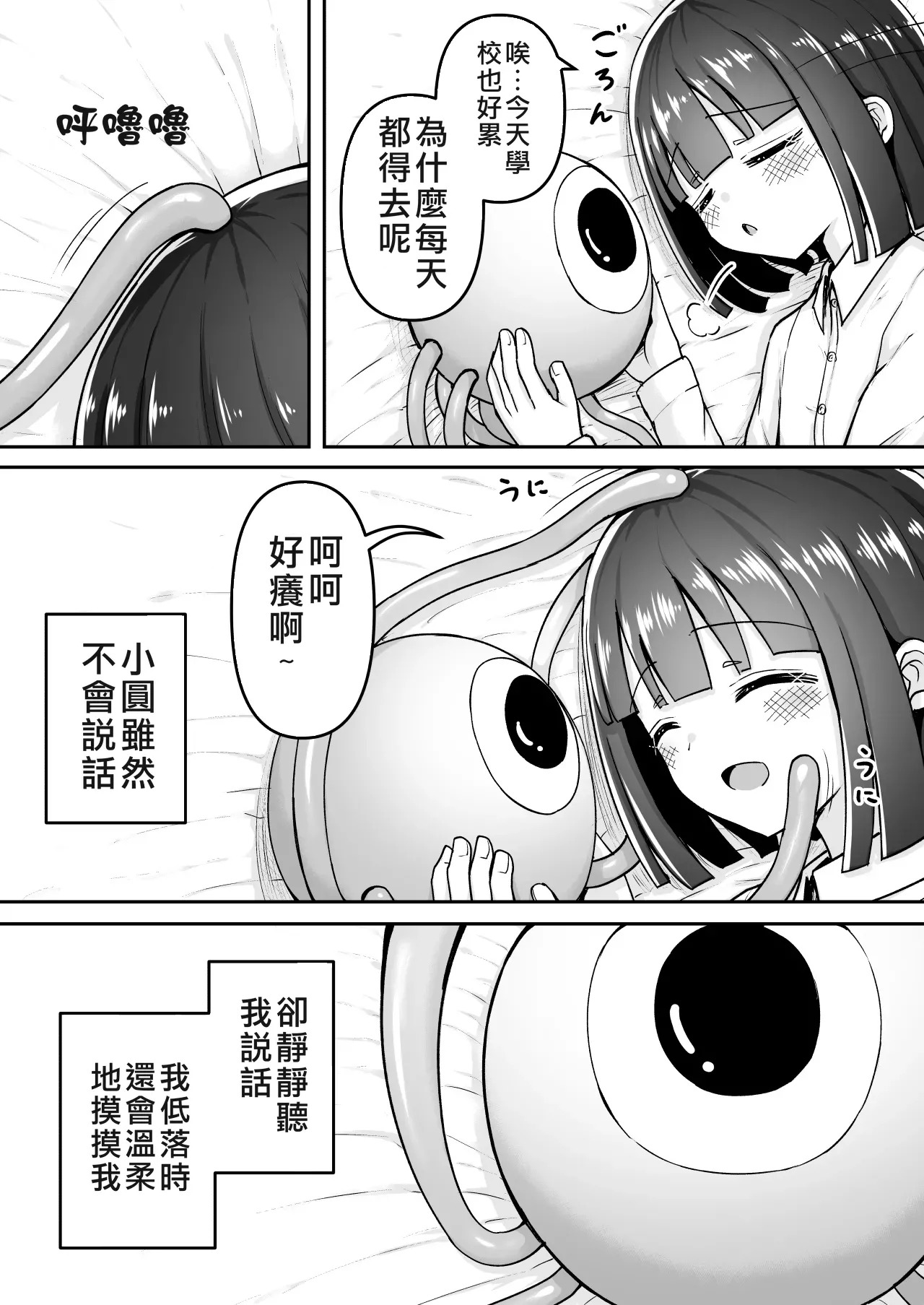 Marukute Yasashii Koibito. page 6 full