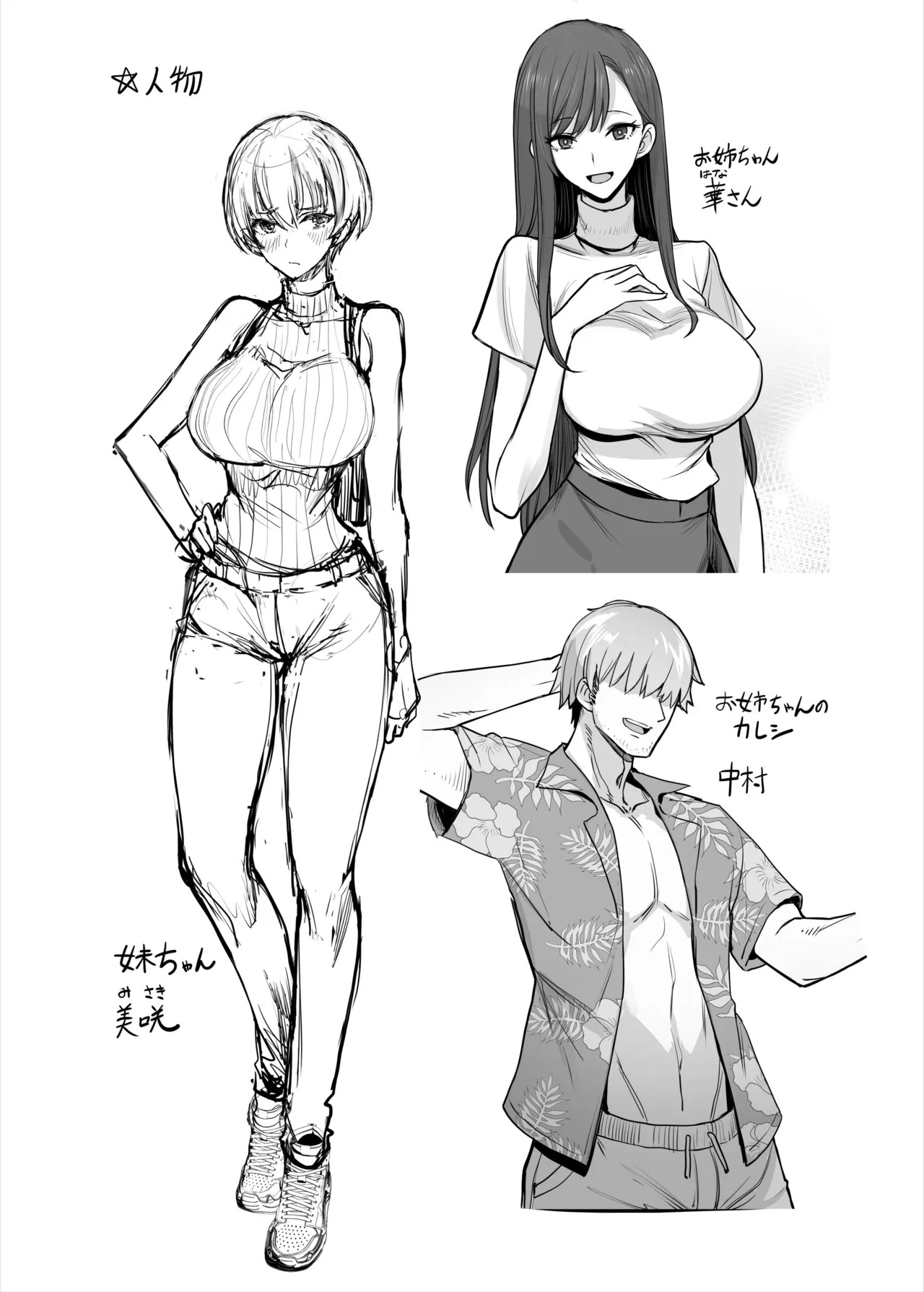 妹ちゃんはわりとチョロい！ page 3 full