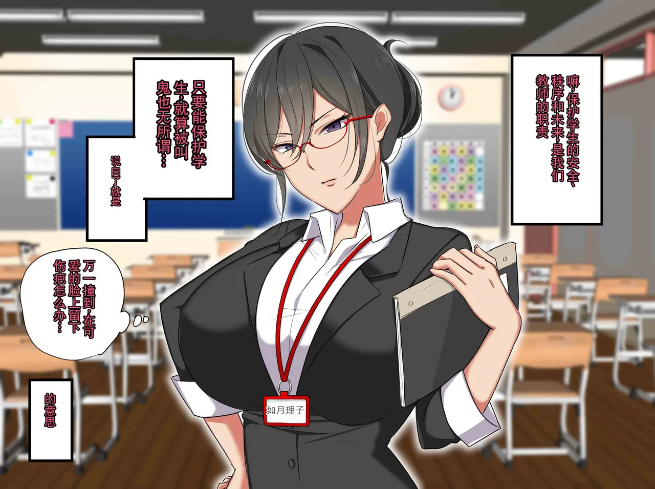 严厉可怕的老师被寝取了 page 6 full