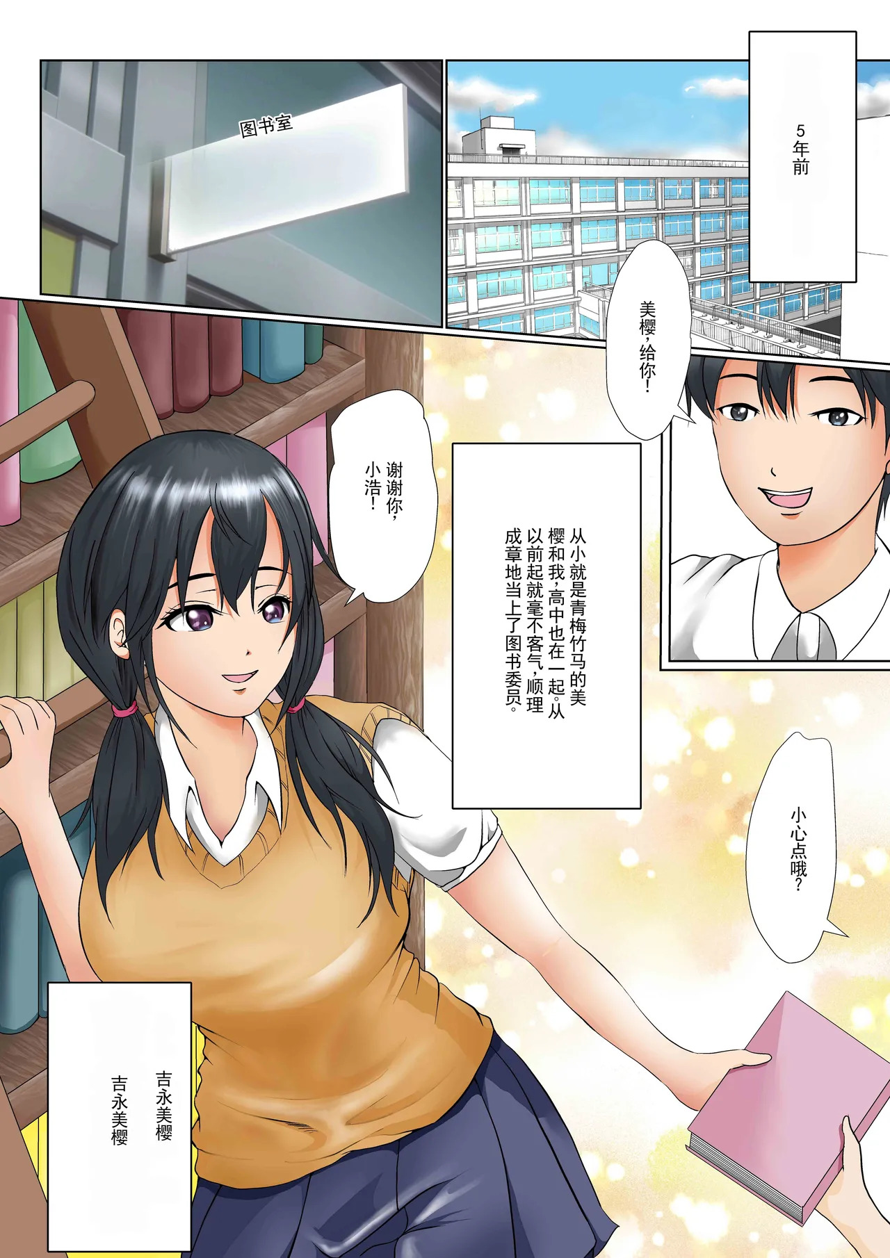 和青梅竹马的羁绊怎么可能这么轻易就破裂 page 7 full