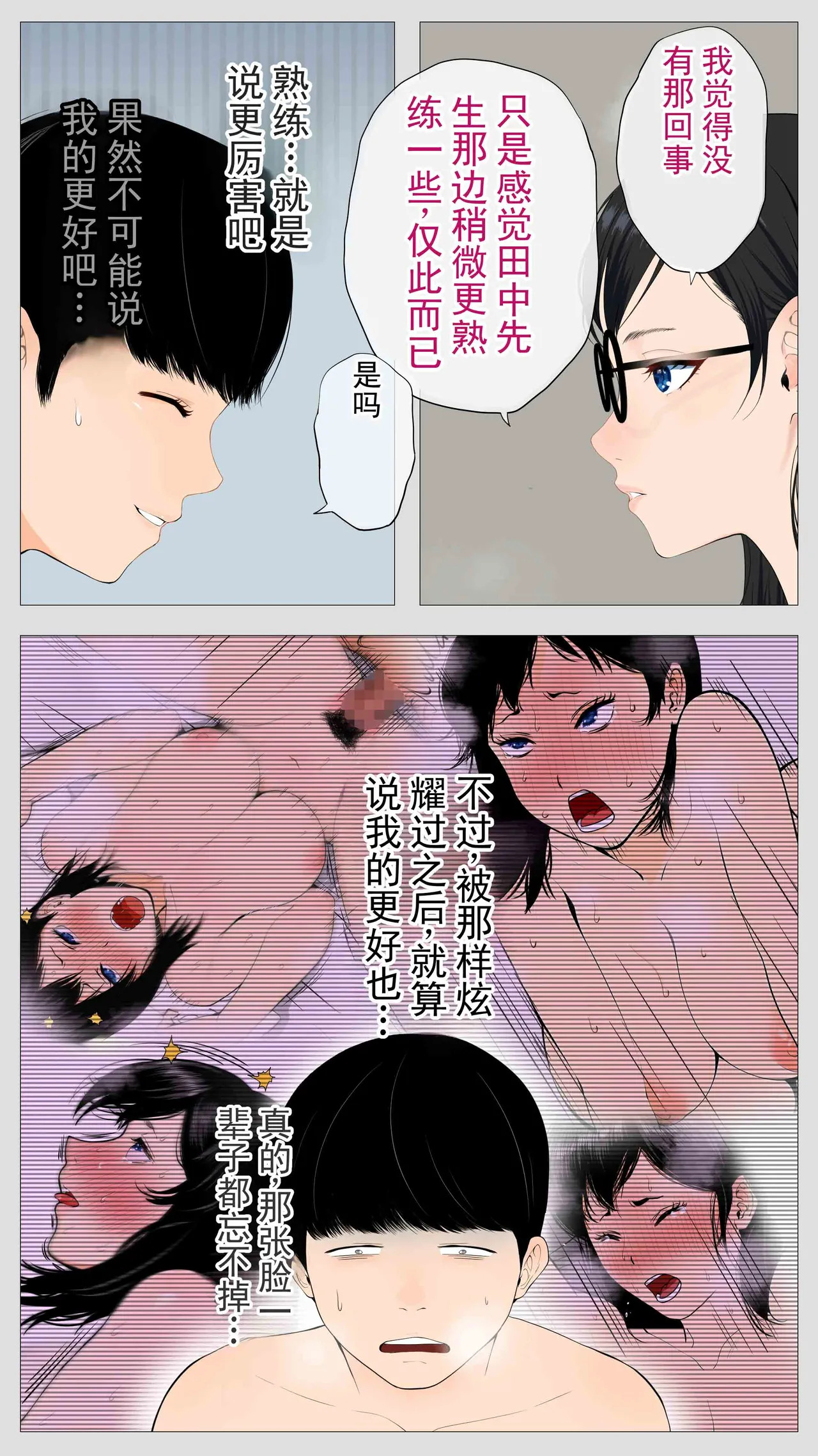 可怕的会计桐谷小姐2 page 5 full