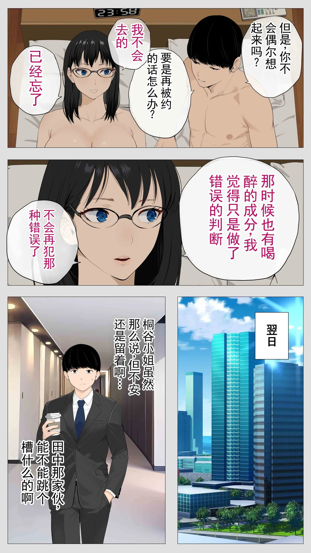 可怕的会计桐谷小姐2 page 6 full