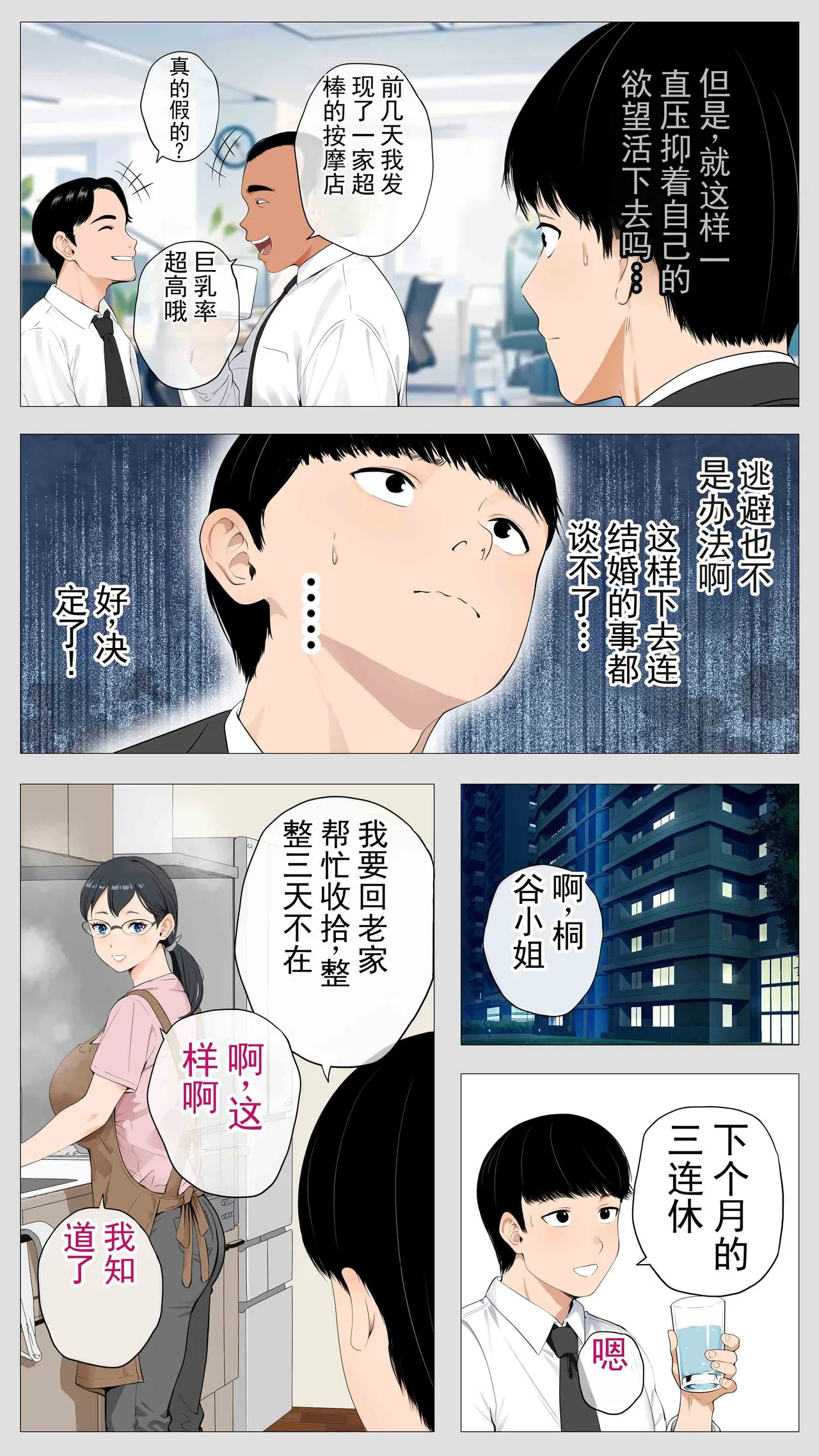 可怕的会计桐谷小姐2 page 7 full