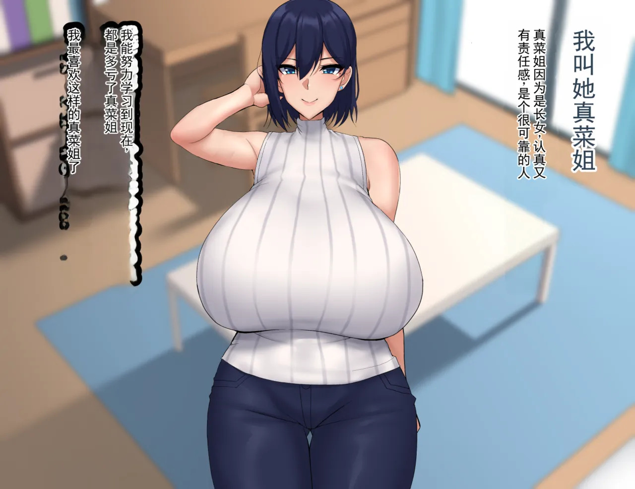 我的姐姐们被朋友……♥【真菜篇】CG 集 page 4 full