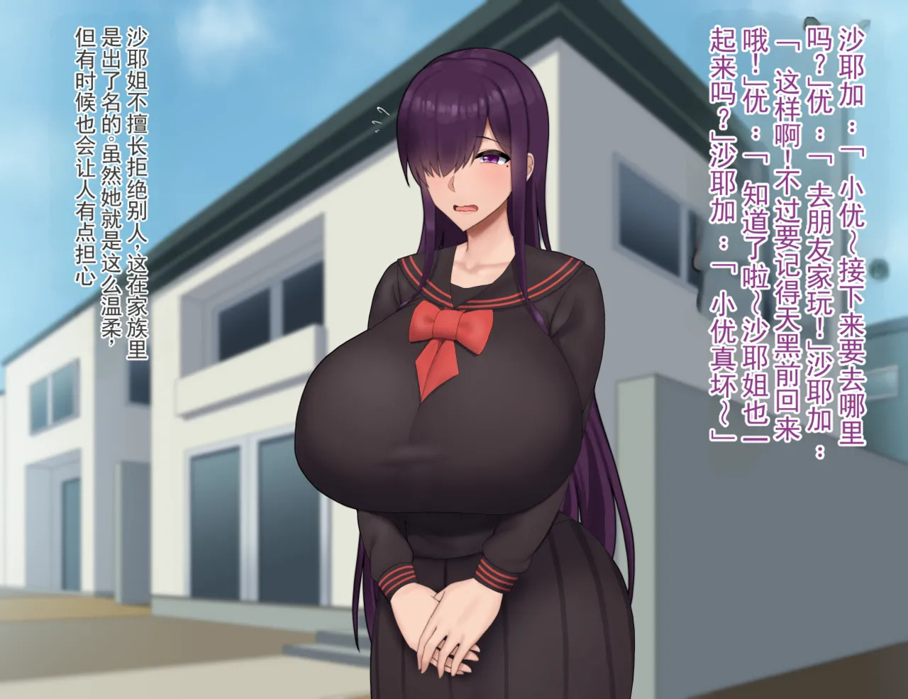 我的姐姐们被朋友……♥（暂定标题）【沙耶香篇】CG 集 page 10 full