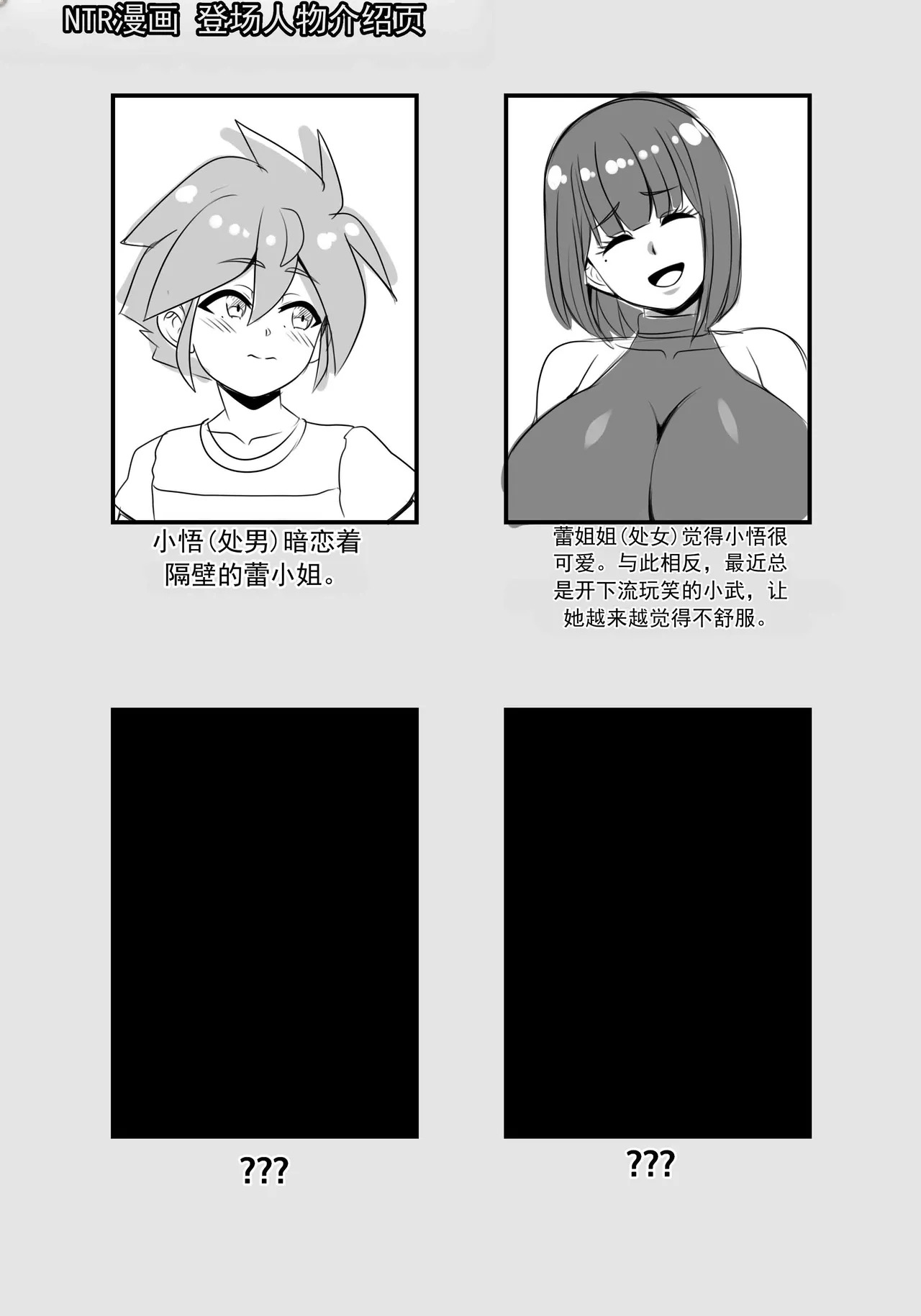 NTR 漫画 登场人物介绍页面 page 2 full
