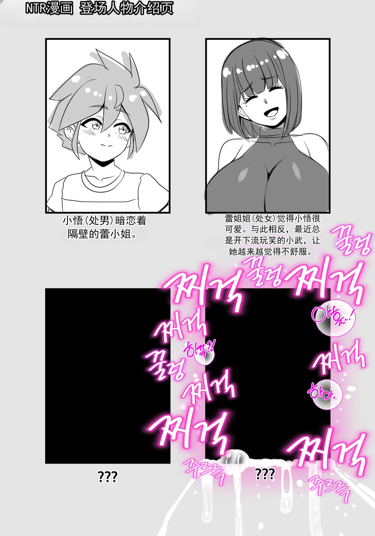 NTR 漫画 登场人物介绍页面 page 3 full