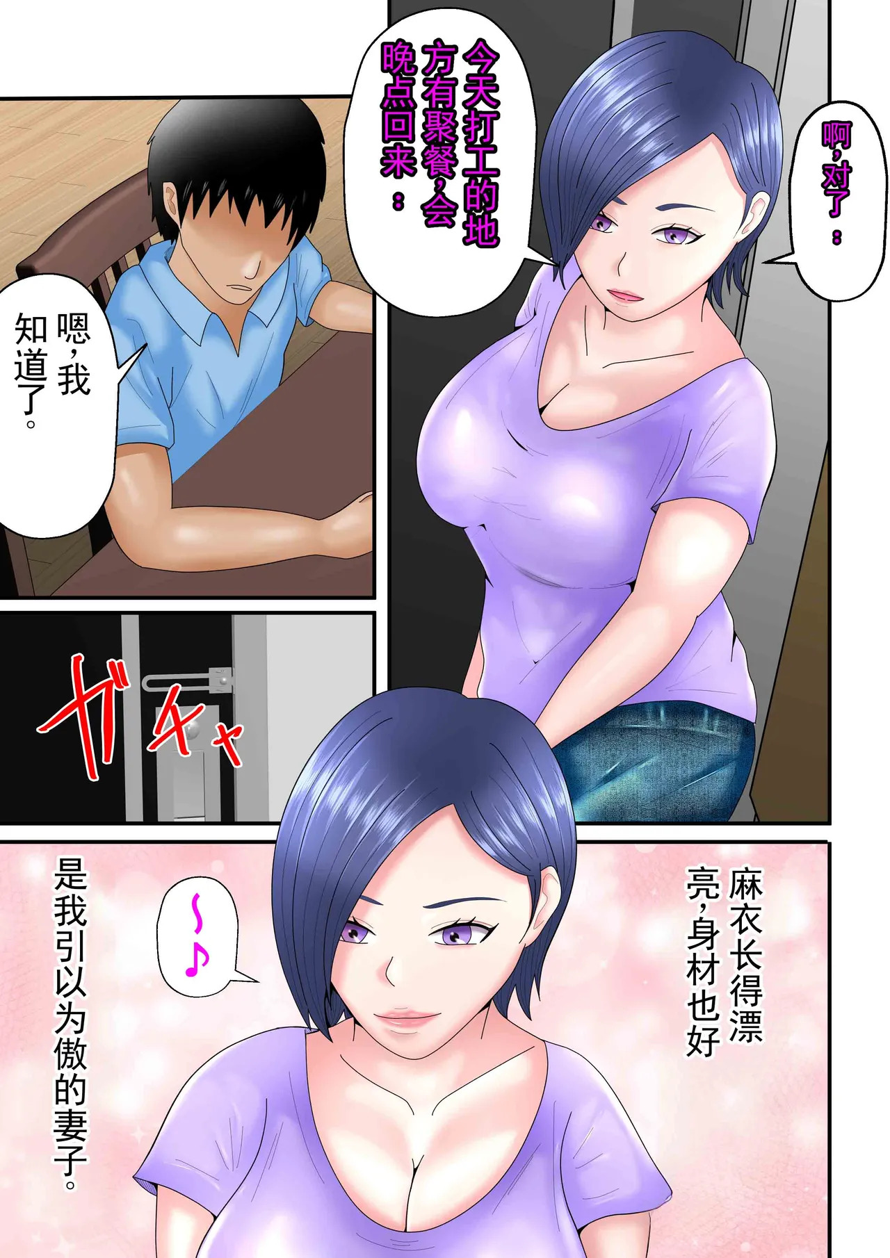 妻子在打工地点与大学生们拍摄“性爱视频”这件事……。 page 7 full