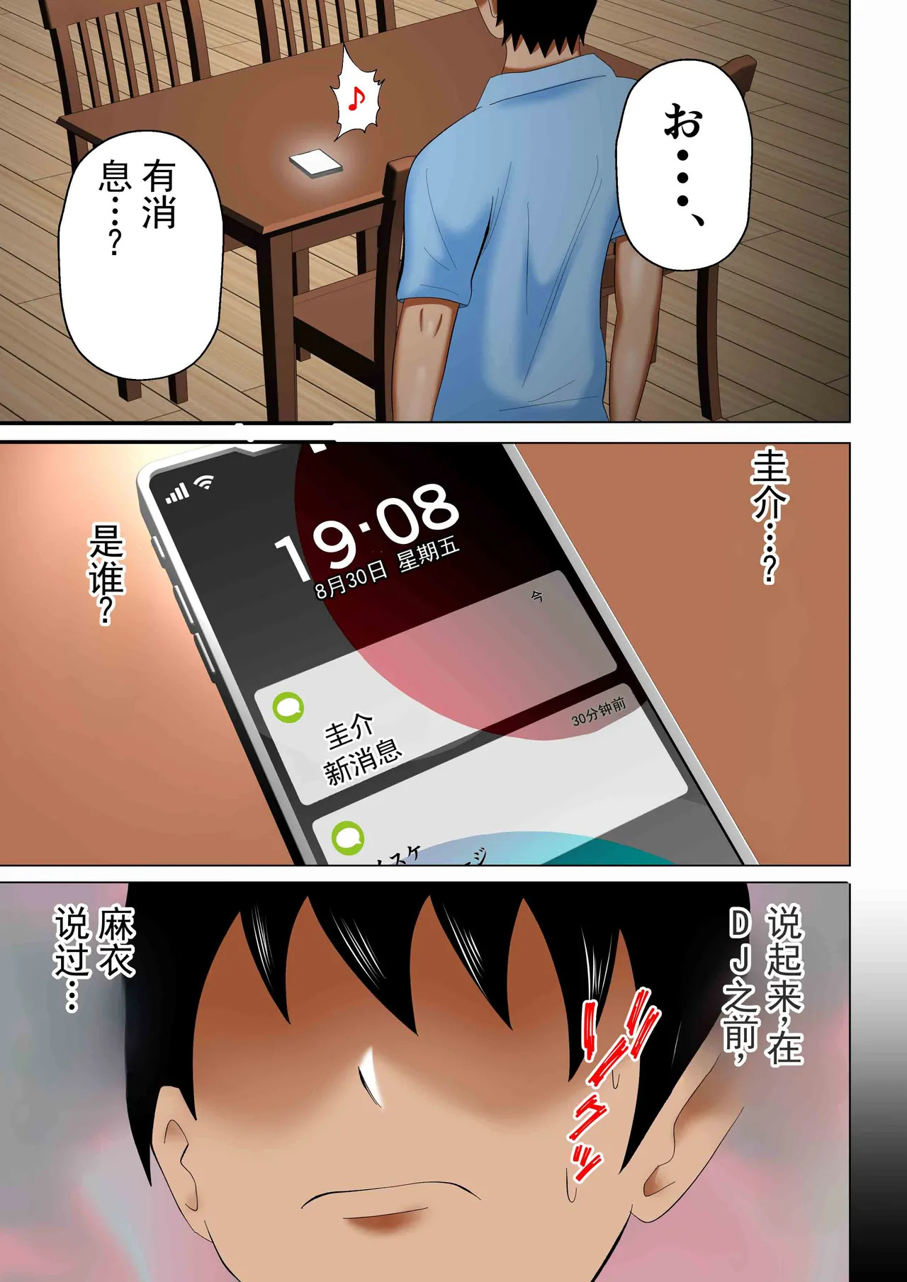 妻子在打工地点与大学生们拍摄“性爱视频”这件事……。 page 9 full