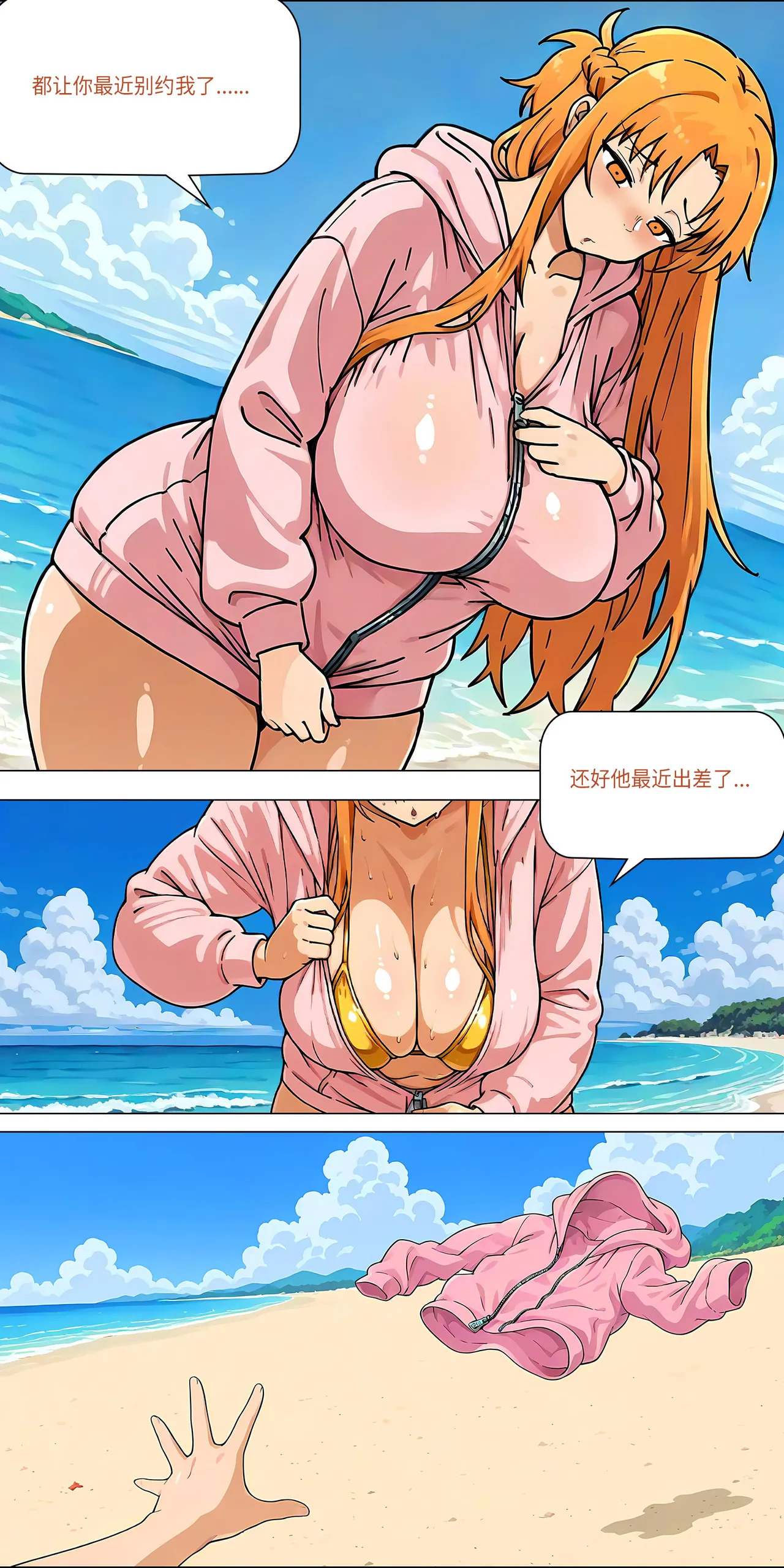 海滩 page 1 full