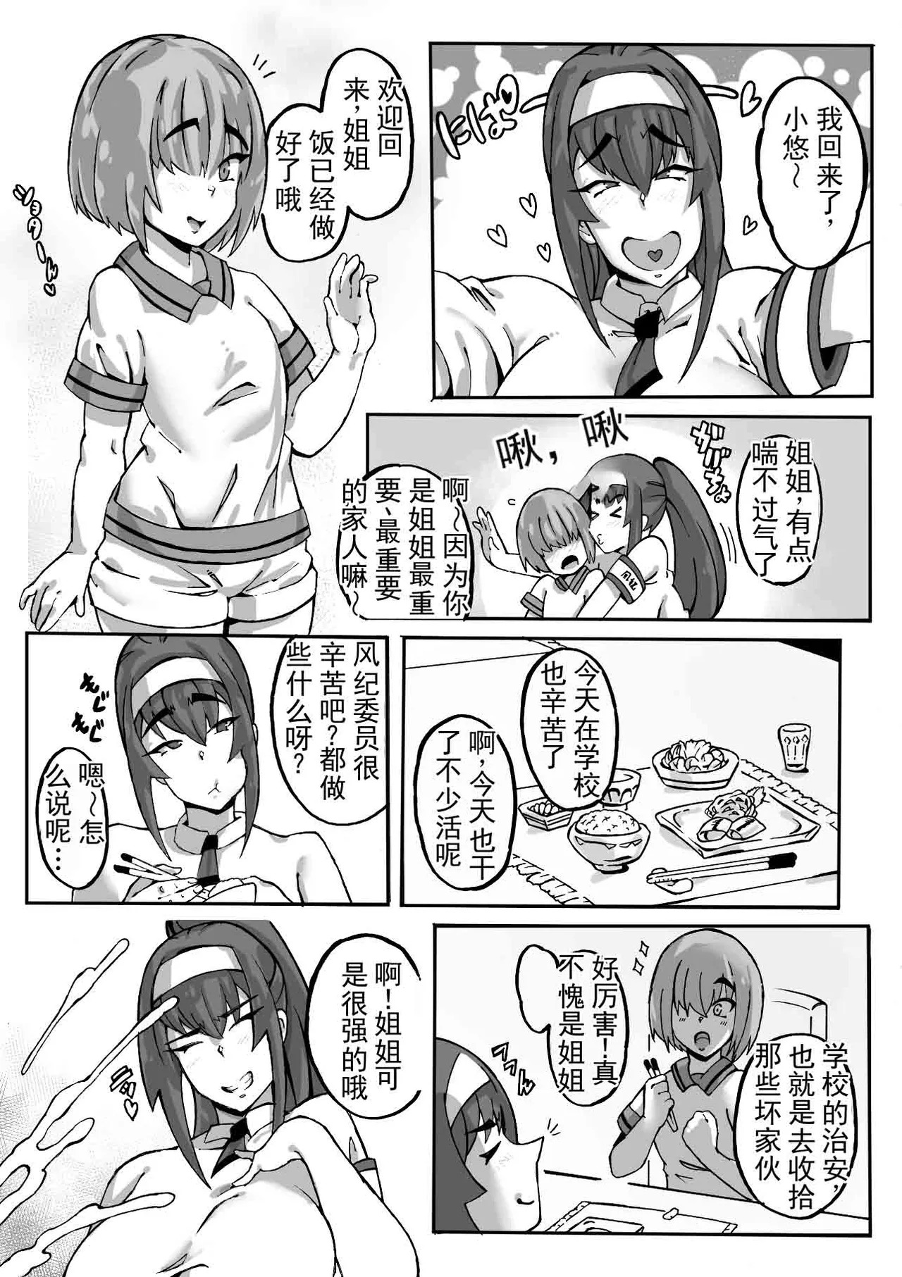 正太控风纪委员长·吴杏院彩芽的秘密 page 4 full