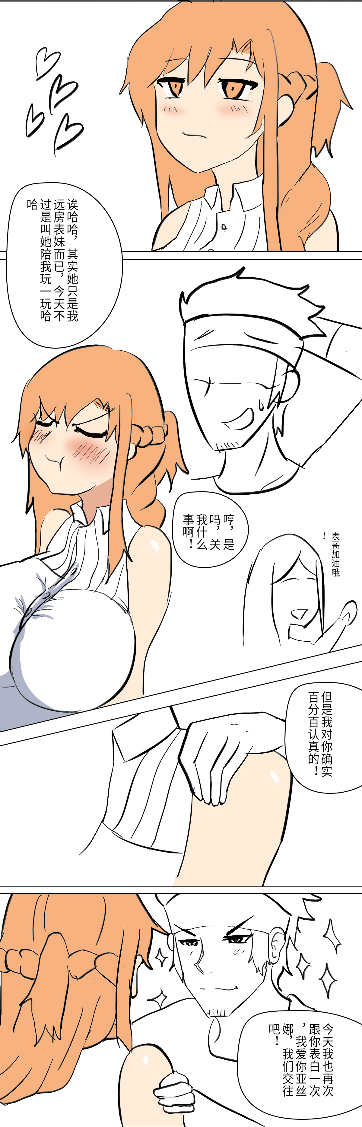克莱因的告白 page 10 full