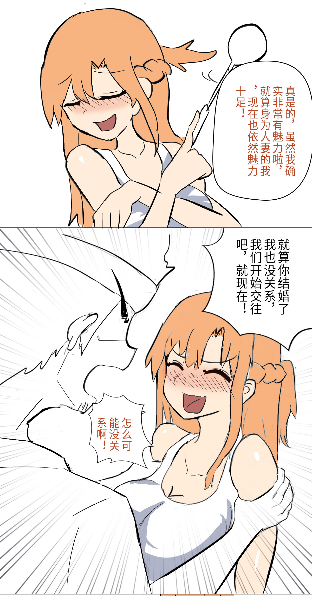 克莱因的告白 page 2 full