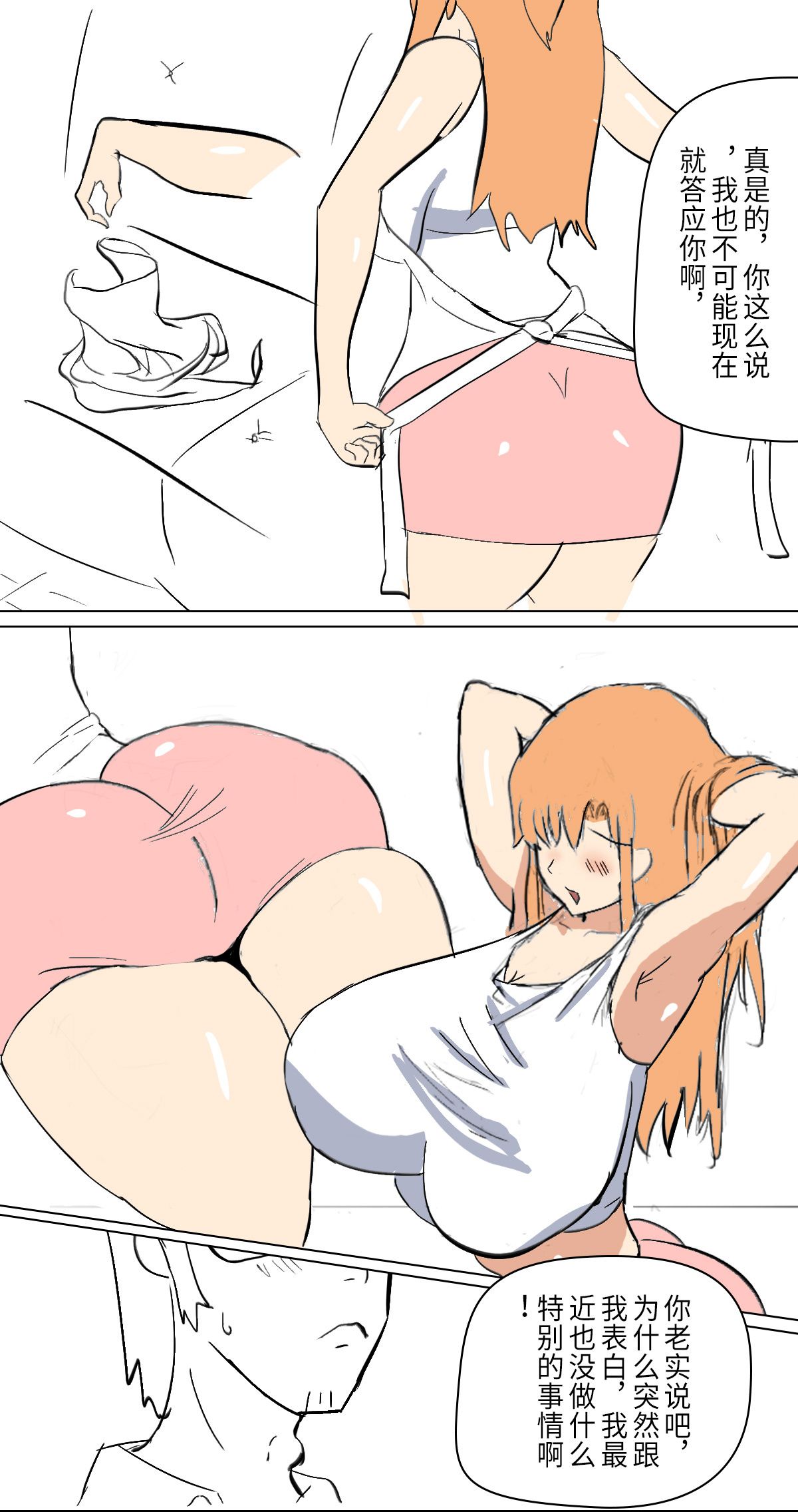 克莱因的告白 page 3 full