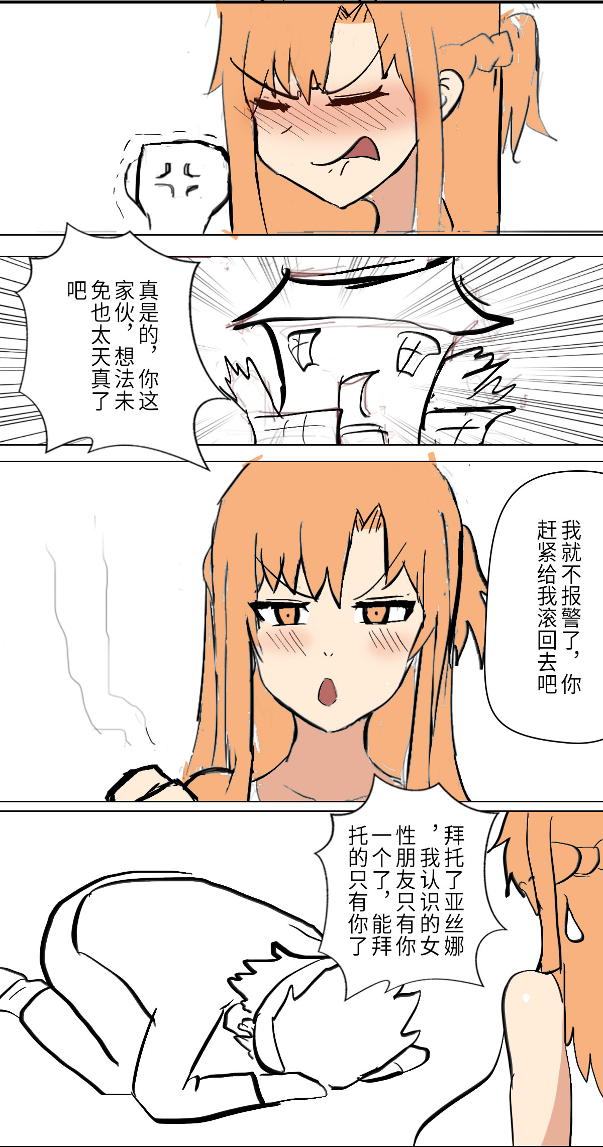 克莱因的告白 page 5 full