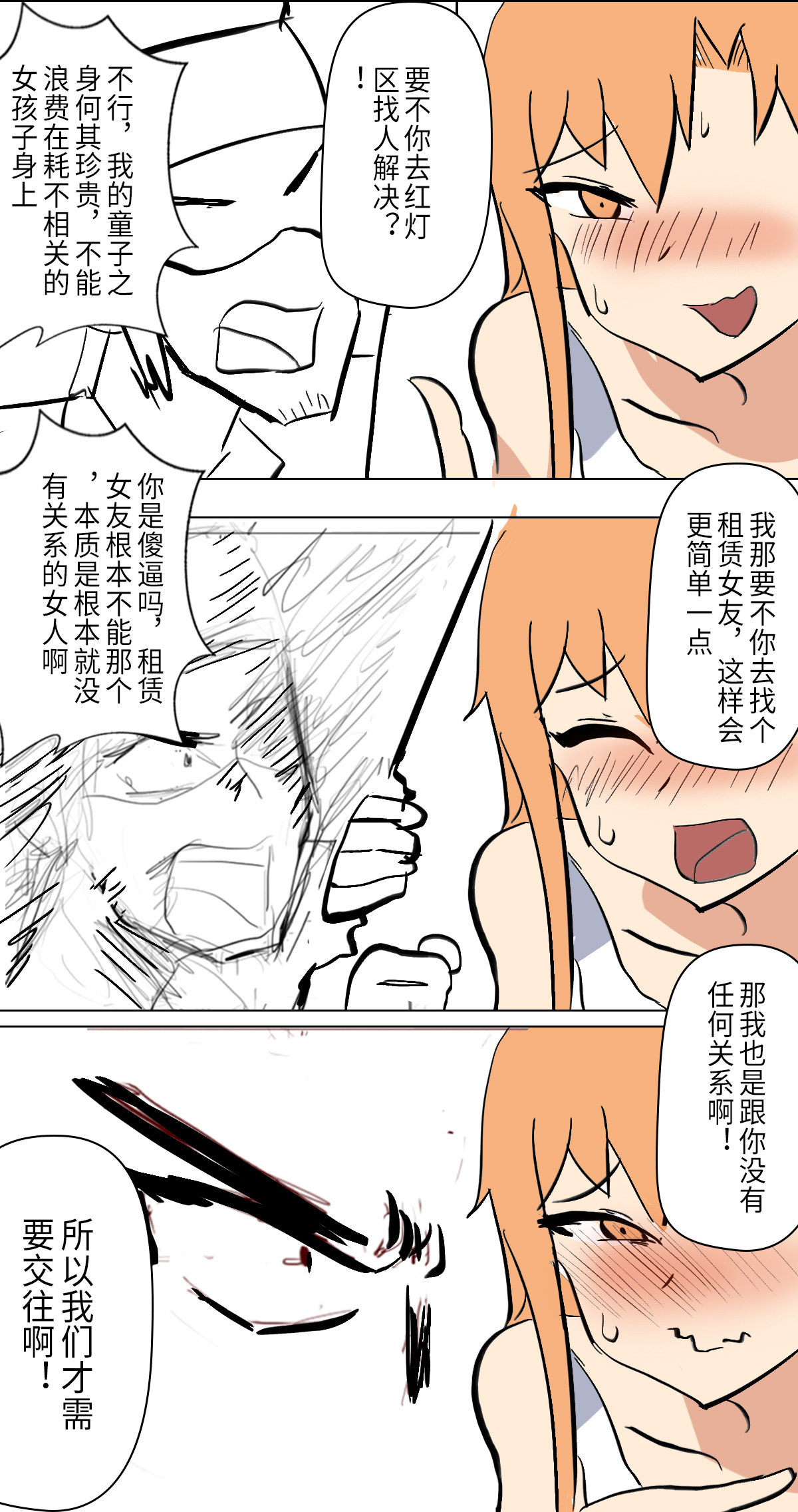 克莱因的告白 page 6 full