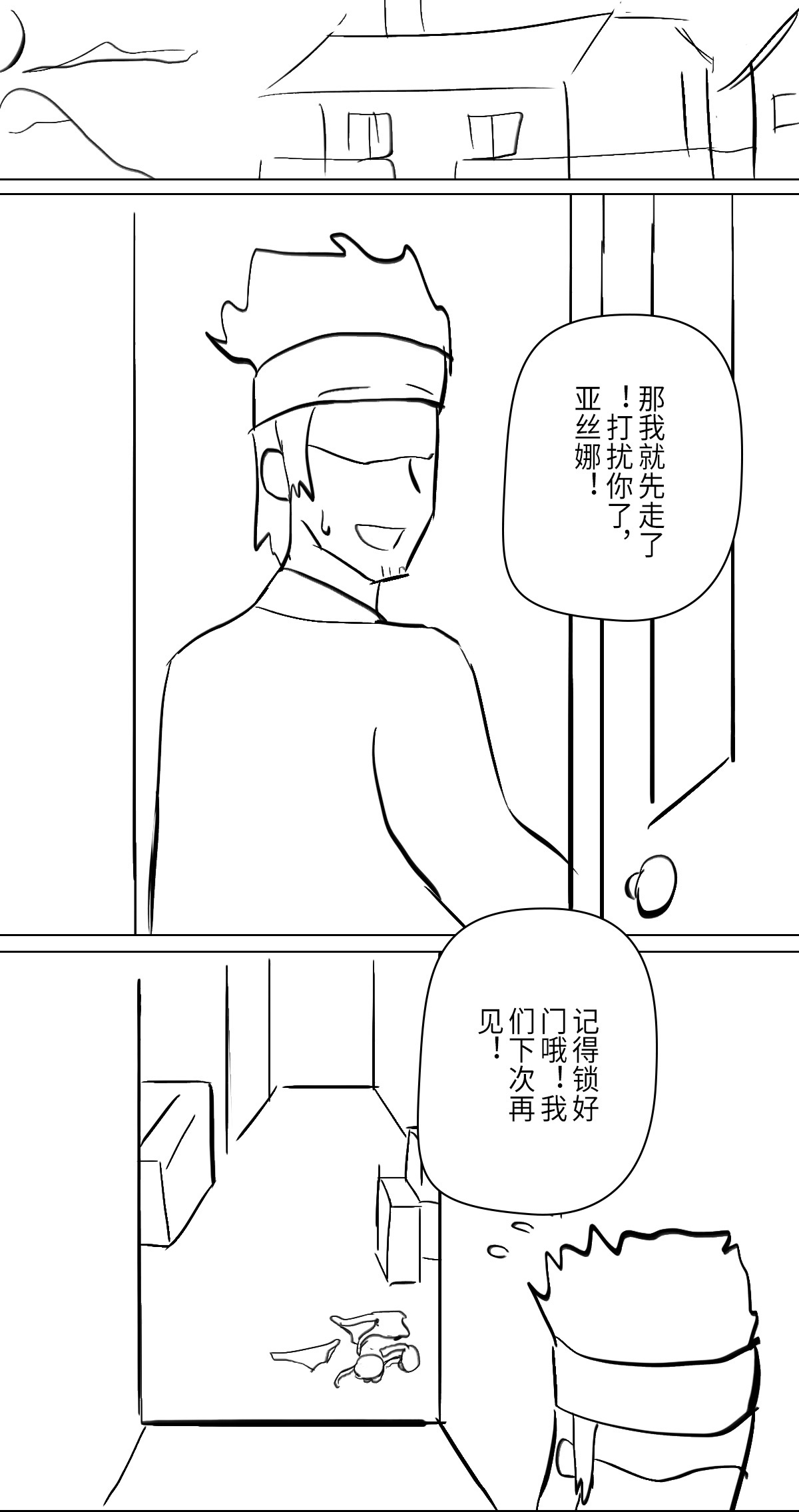 克莱因的告白 page 8 full
