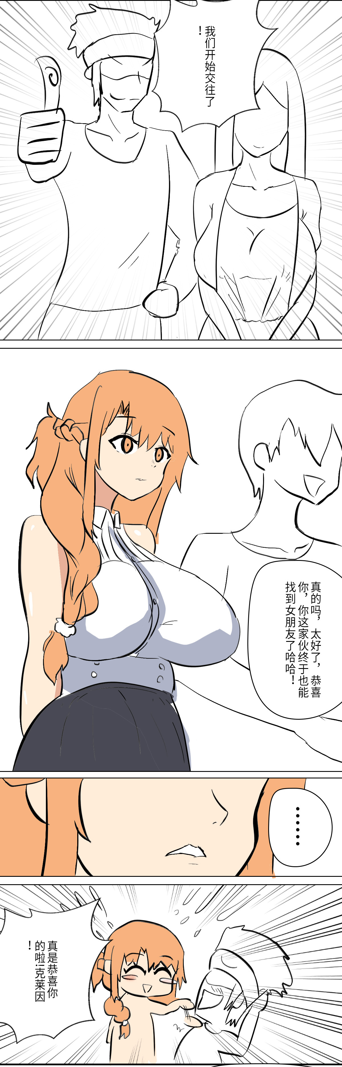 克莱因的告白 page 9 full