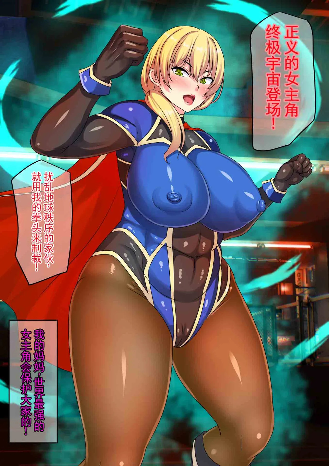 败北女主角遭凌辱强暴～落入陷阱的最强妈妈女主角，身体与尊严被肆意玩弄～ page 3 full